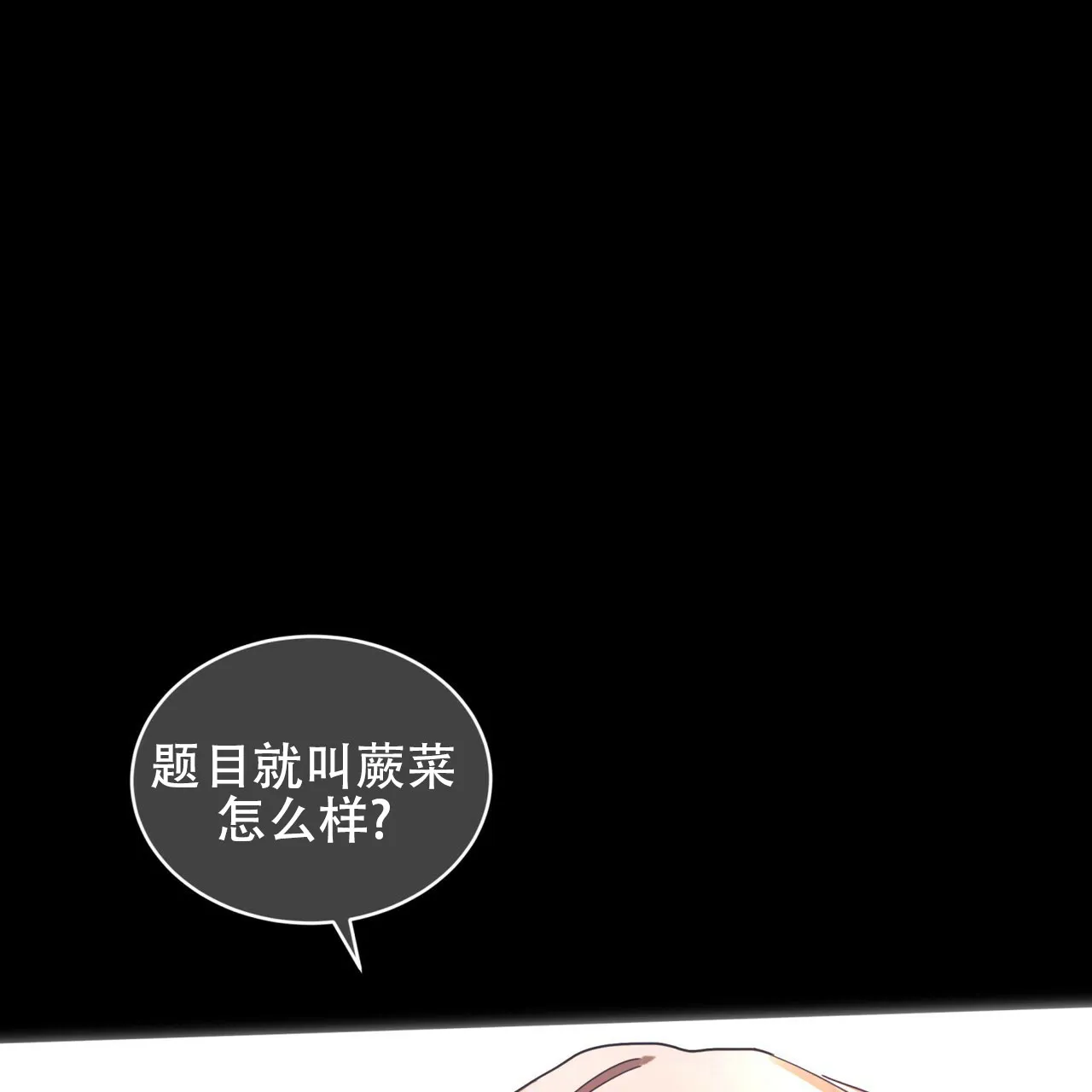 《犯规》第172话 第52页