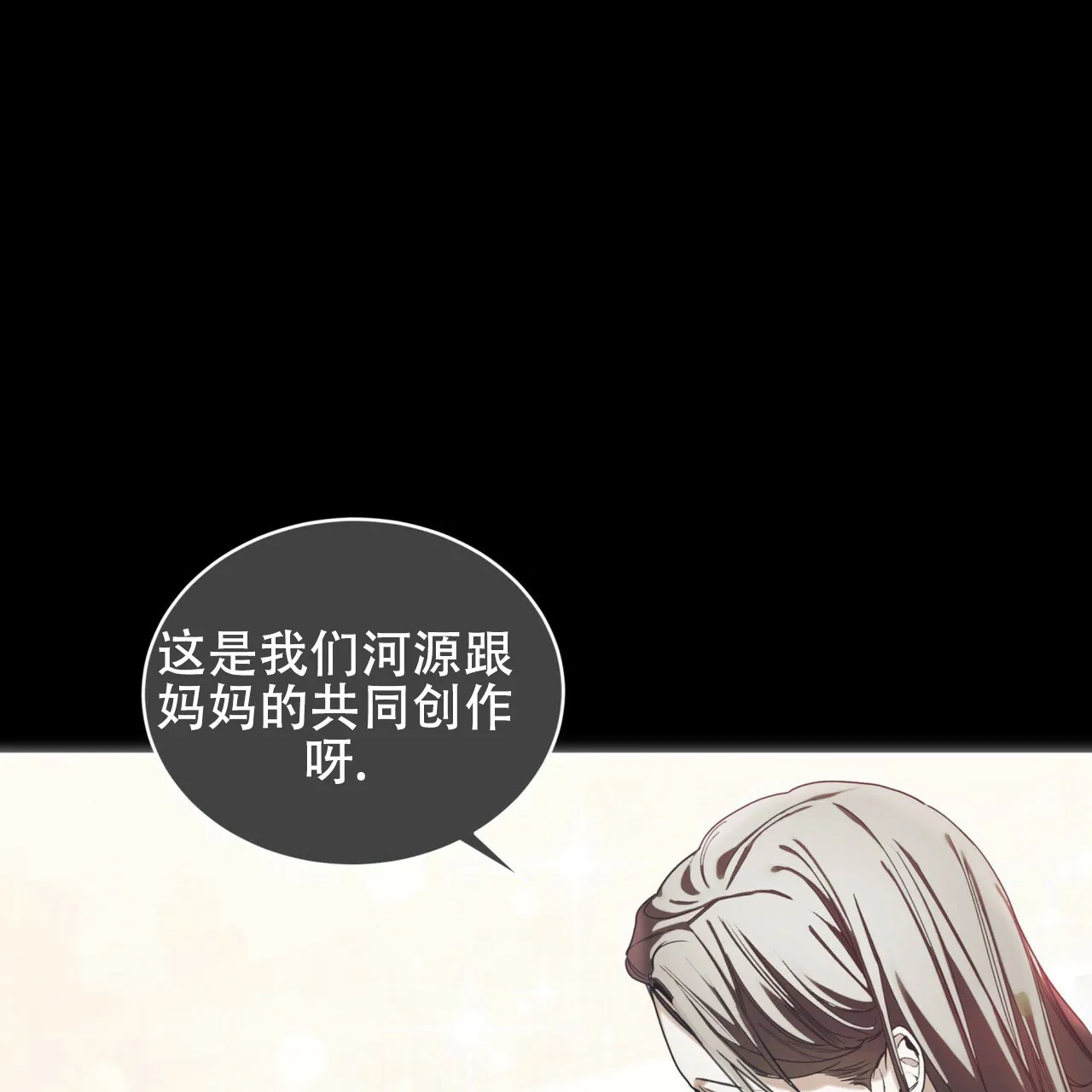 《犯规》第172话 第50页