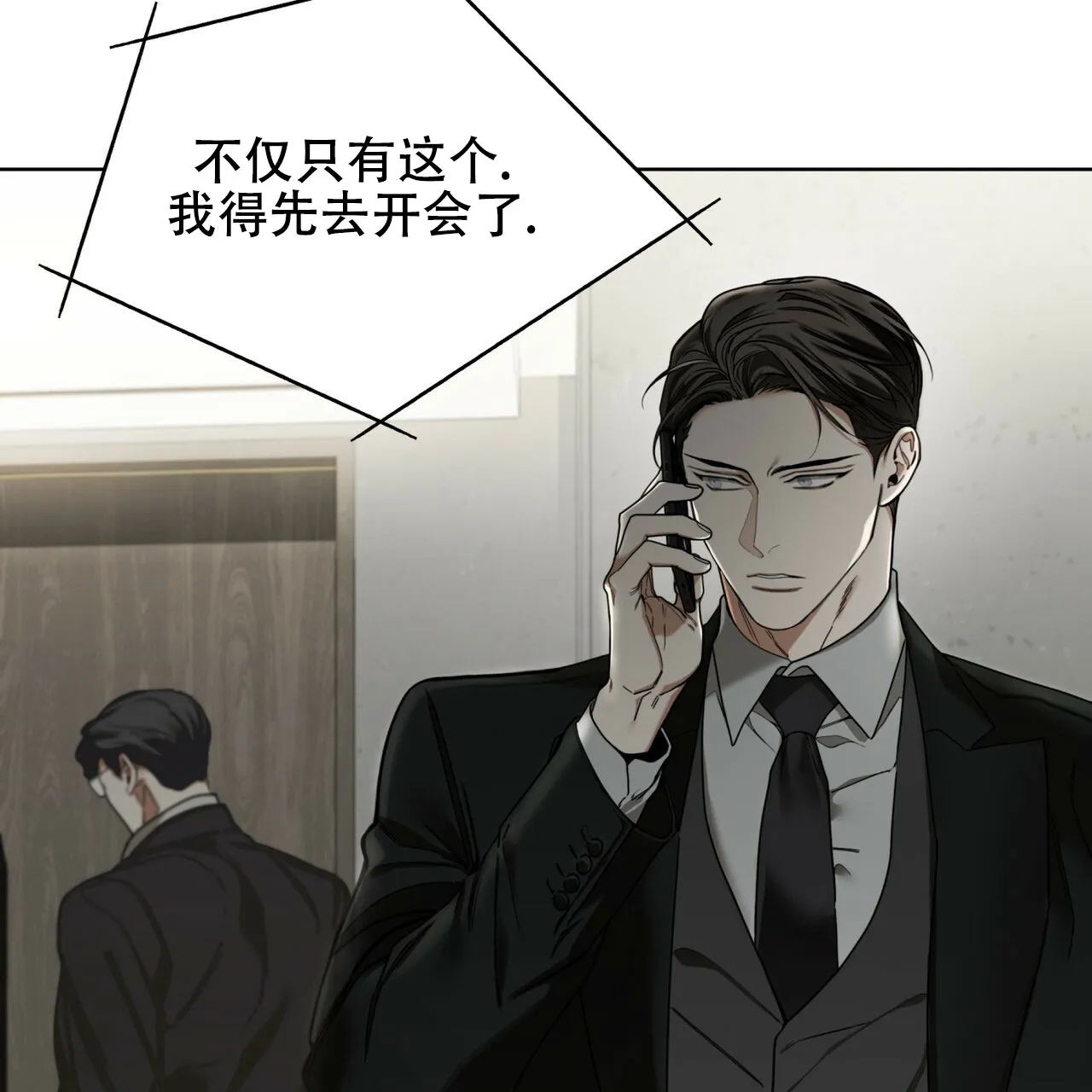 《犯规》第172话 第8页