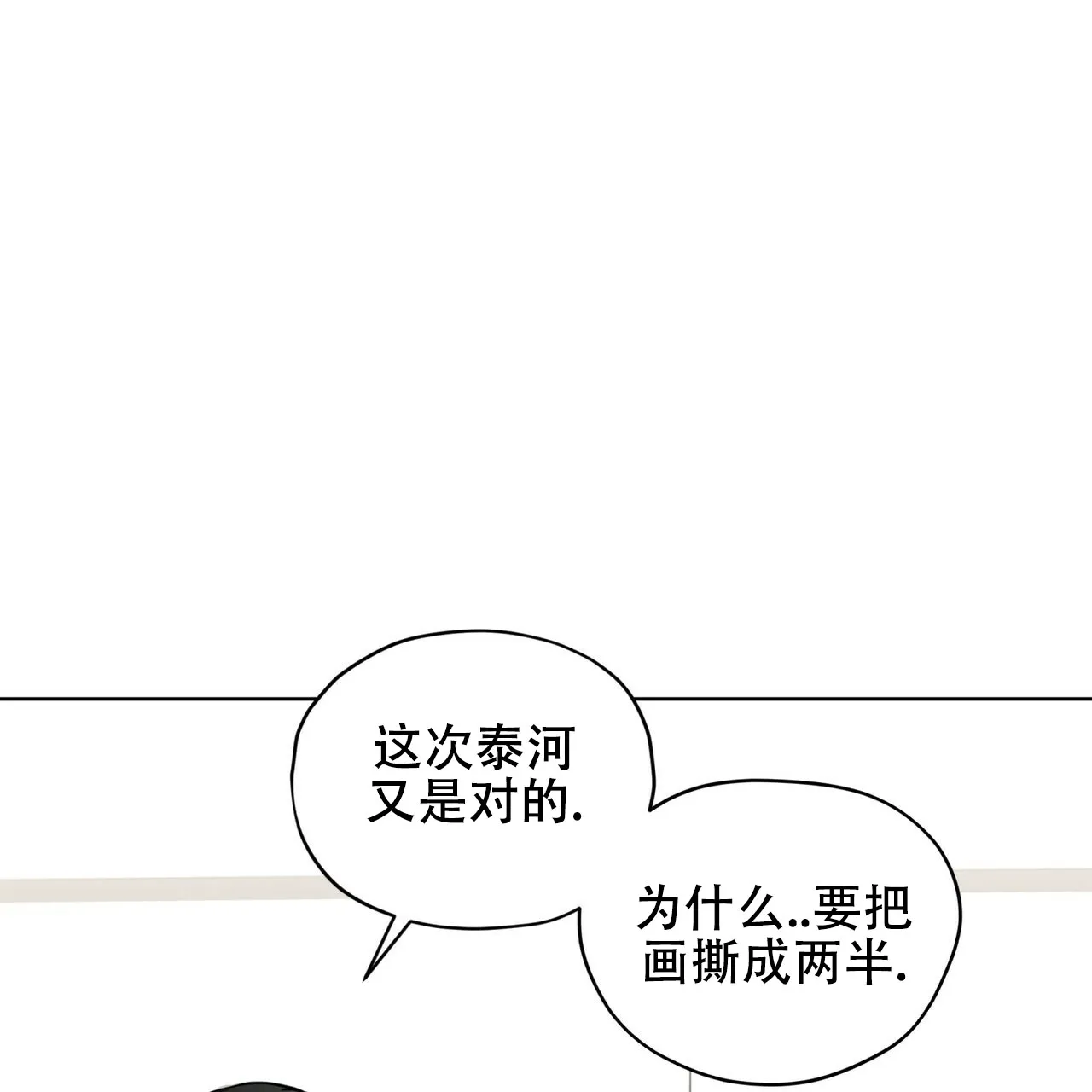 《犯规》第172话 第27页