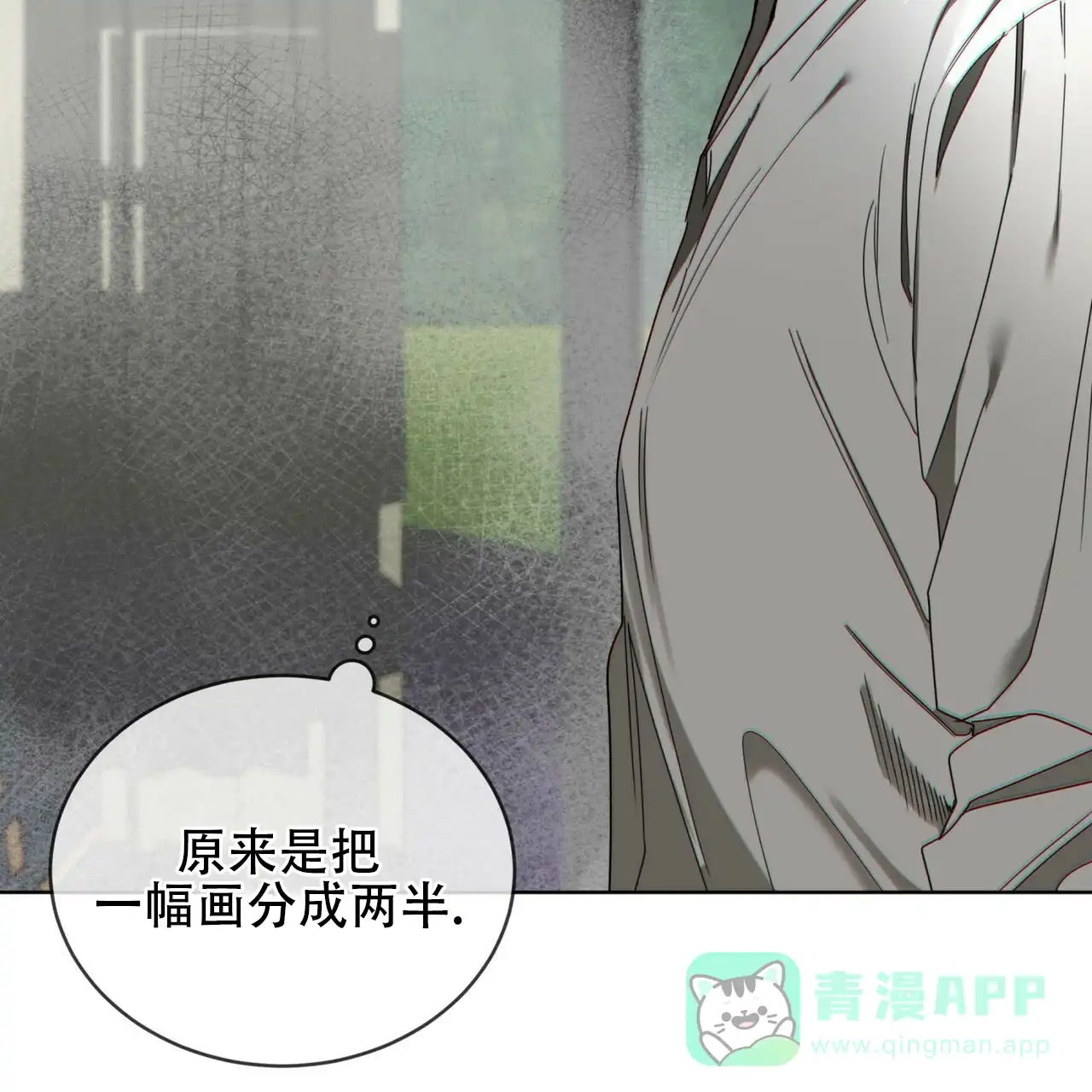 《犯规》第172话 第26页
