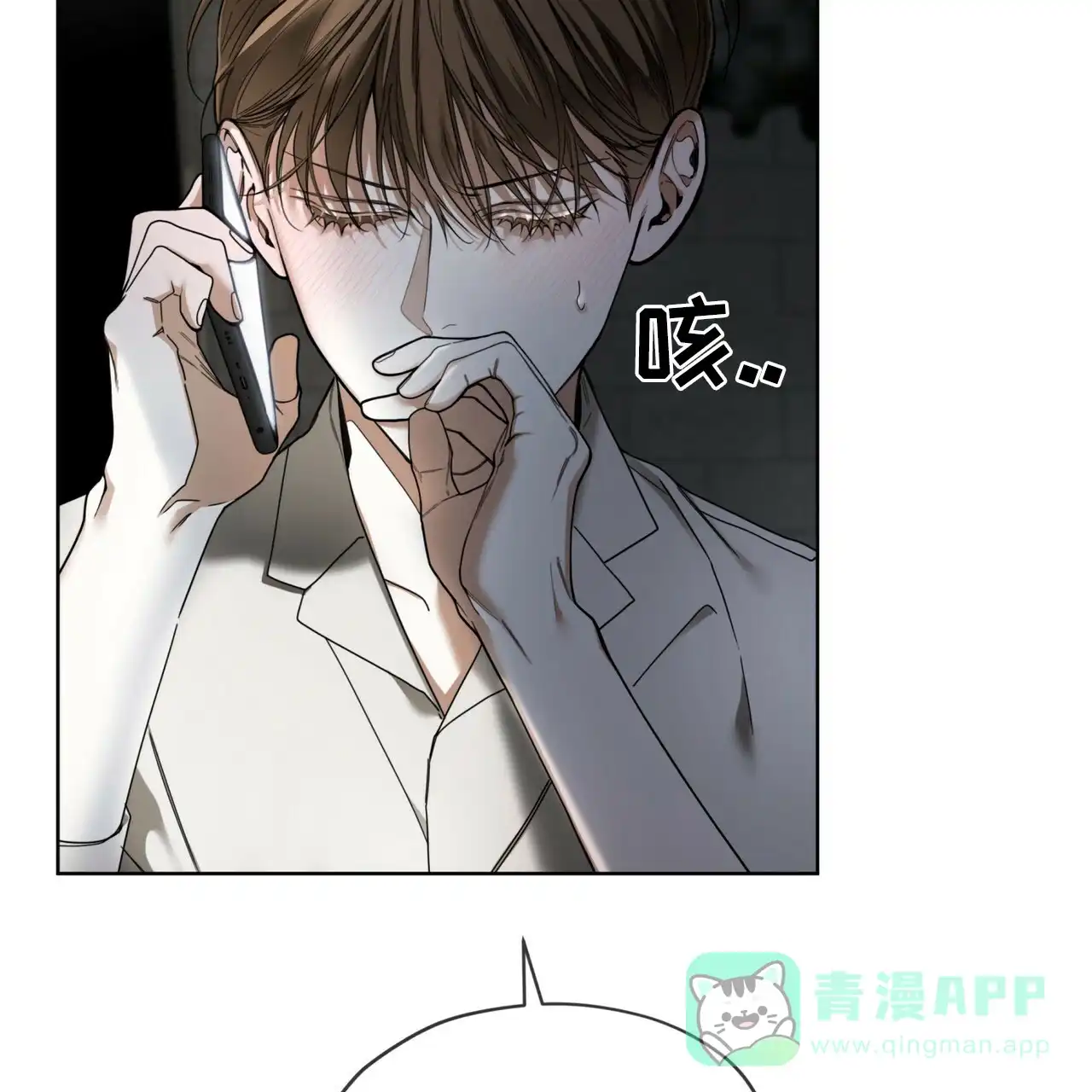 《犯规》第172话 第6页