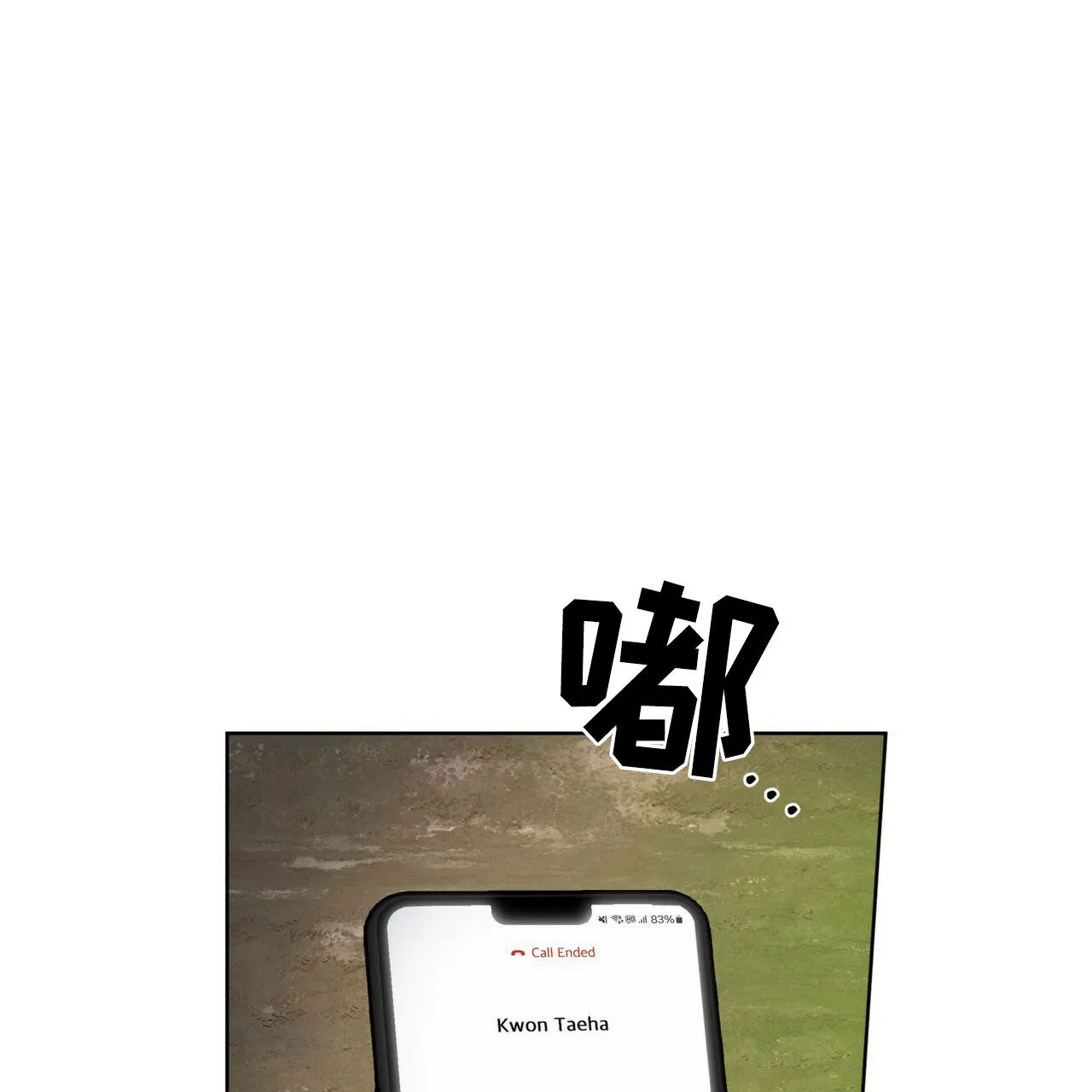 《犯规》第172话 第10页