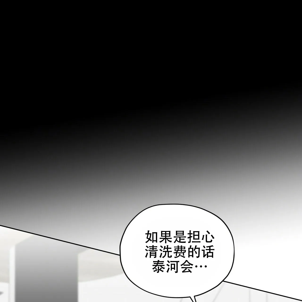 《犯规》第172话 第55页