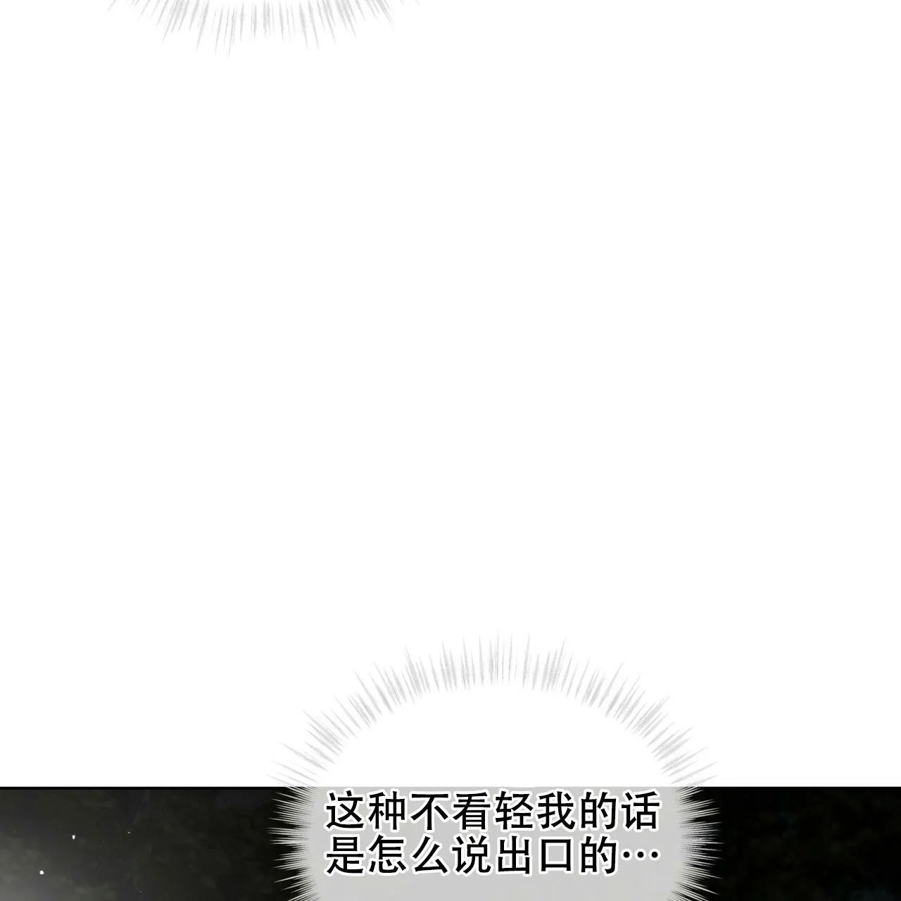 《犯规》第172话 第14页