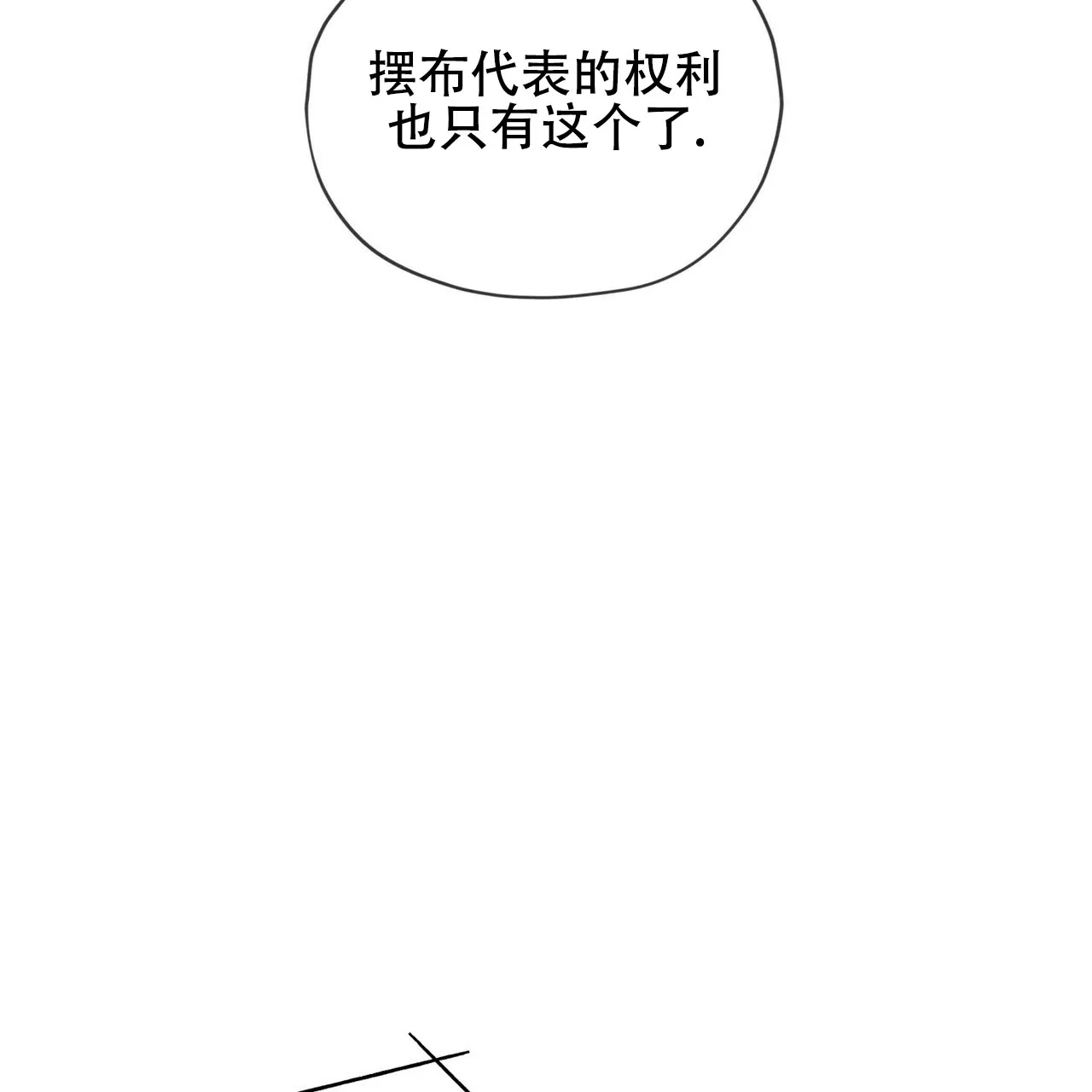 《犯规》第172话 第7页