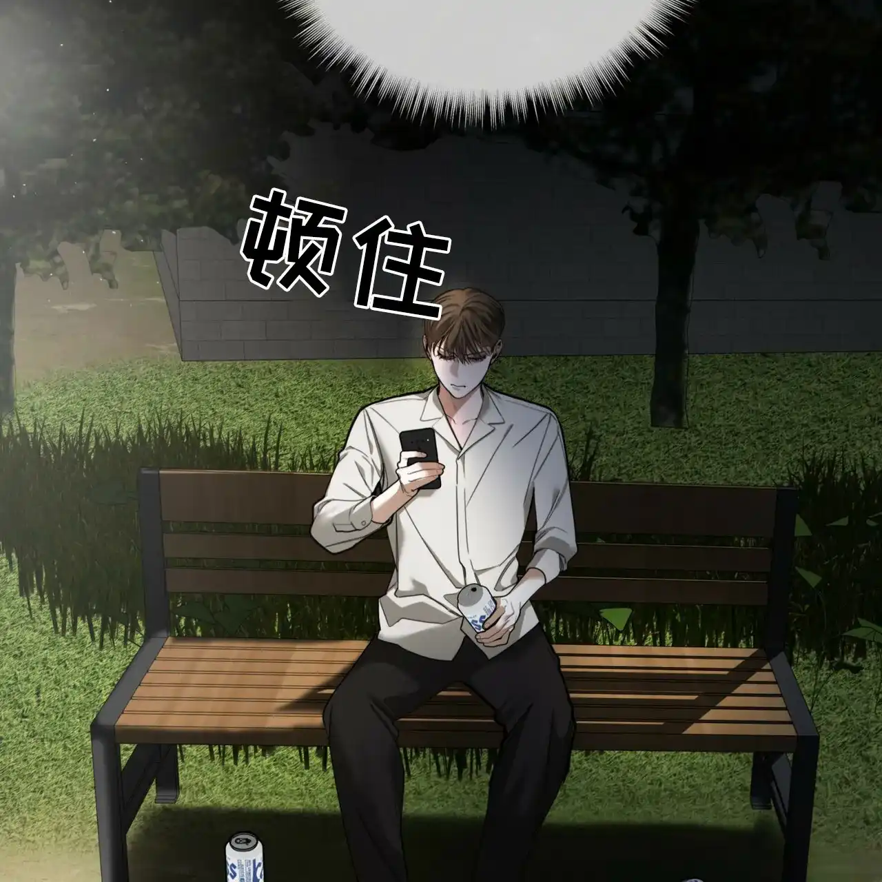 《犯规》第172话 第15页