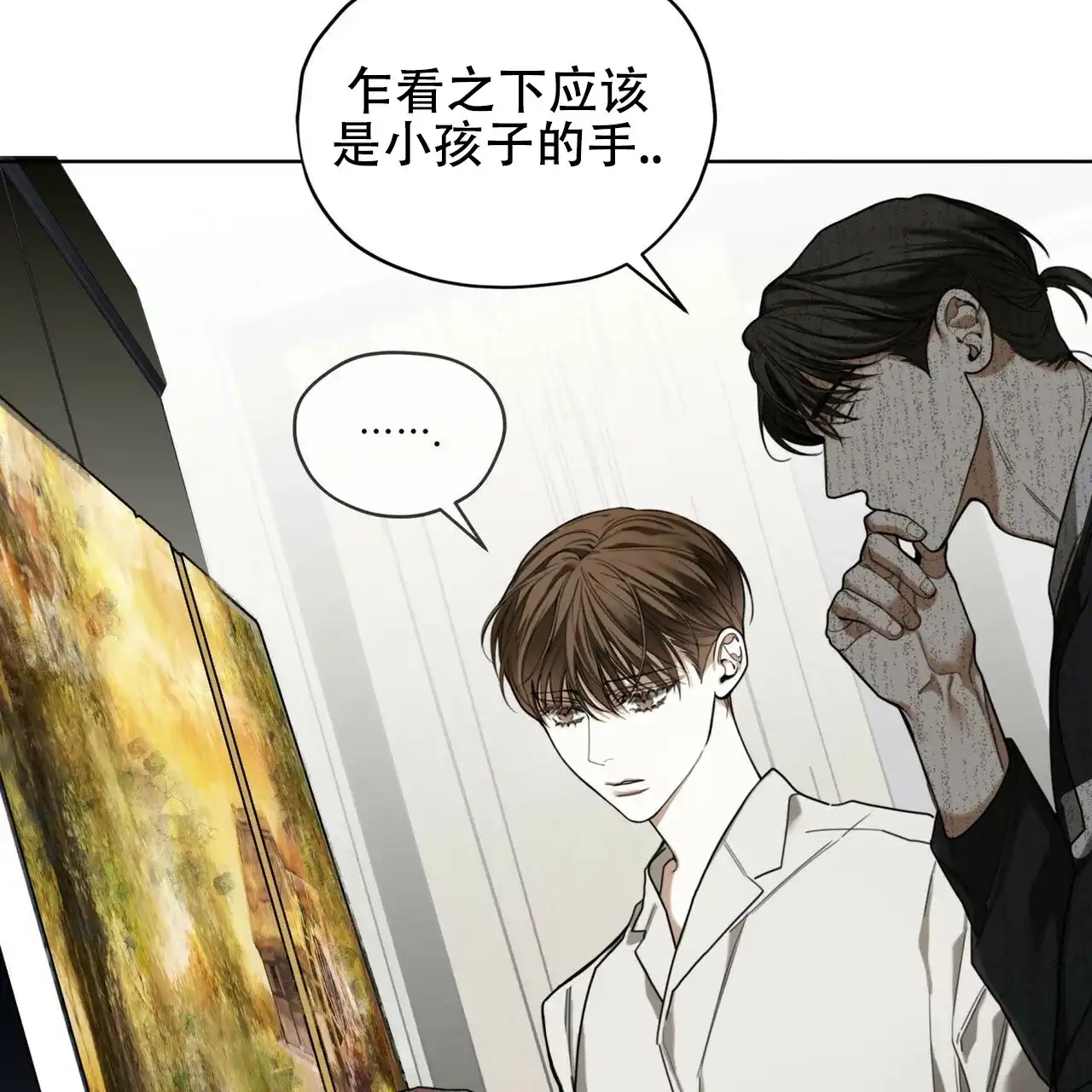 《犯规》第172话 第40页