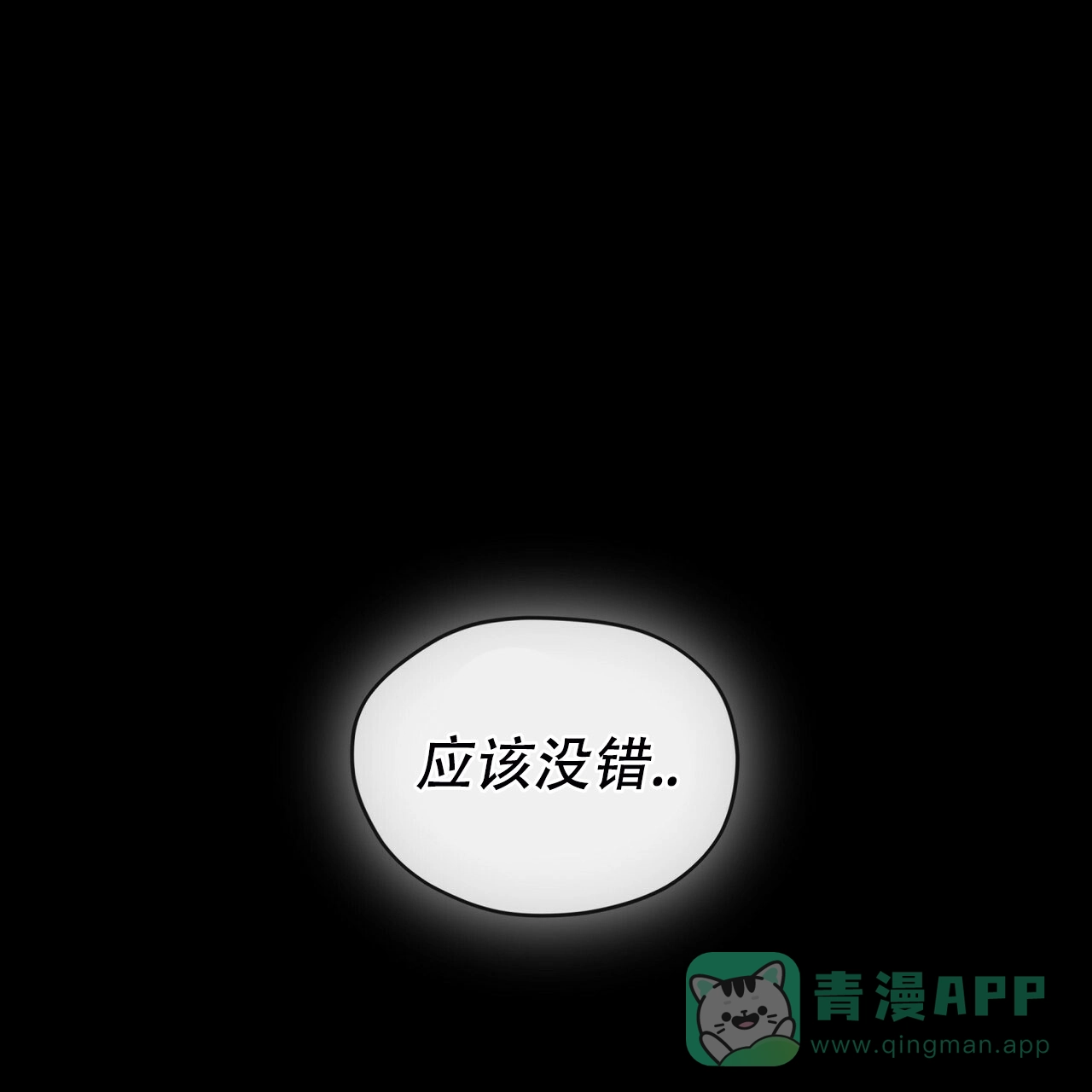 《犯规》第172话 第46页