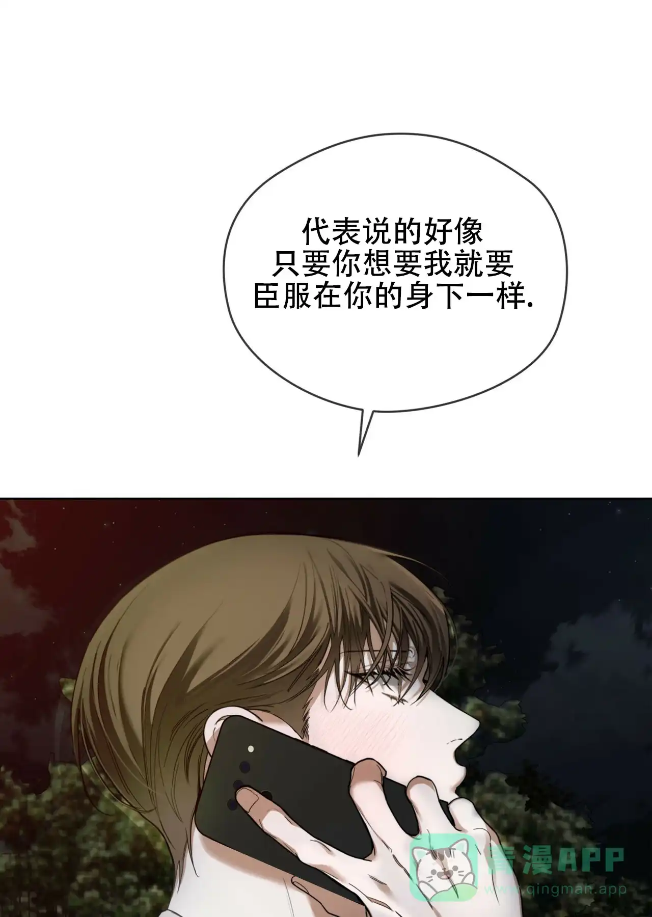 《犯规》第172话 第1页