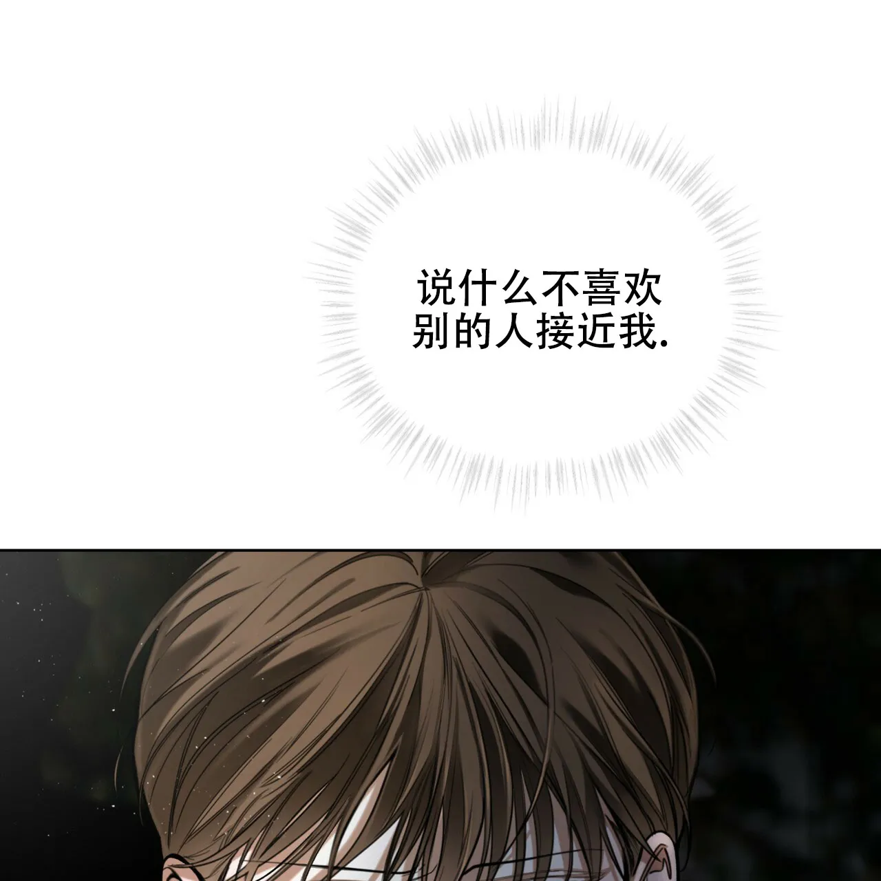 《犯规》第172话 第12页