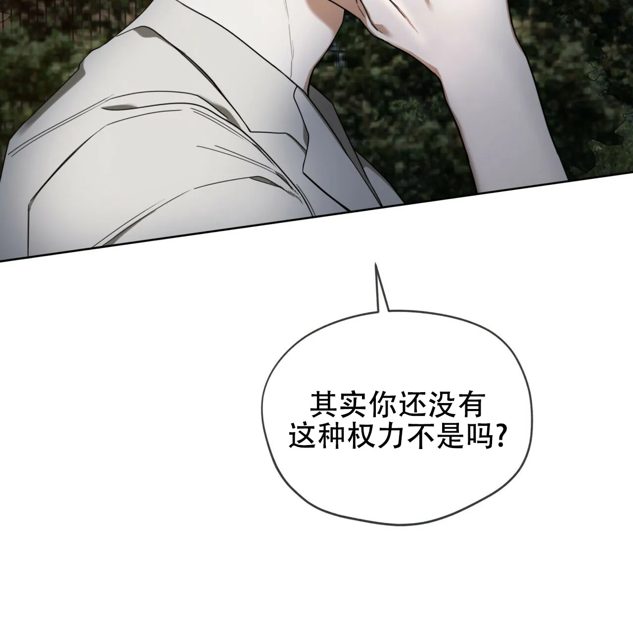 《犯规》第172话 第2页