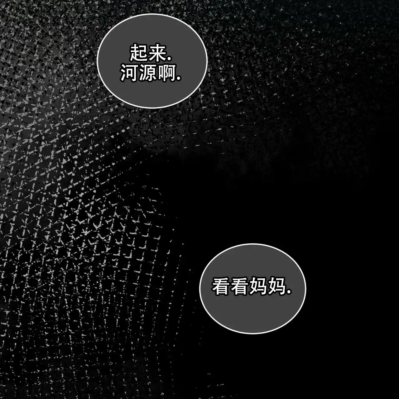 《犯规》第172话 第60页