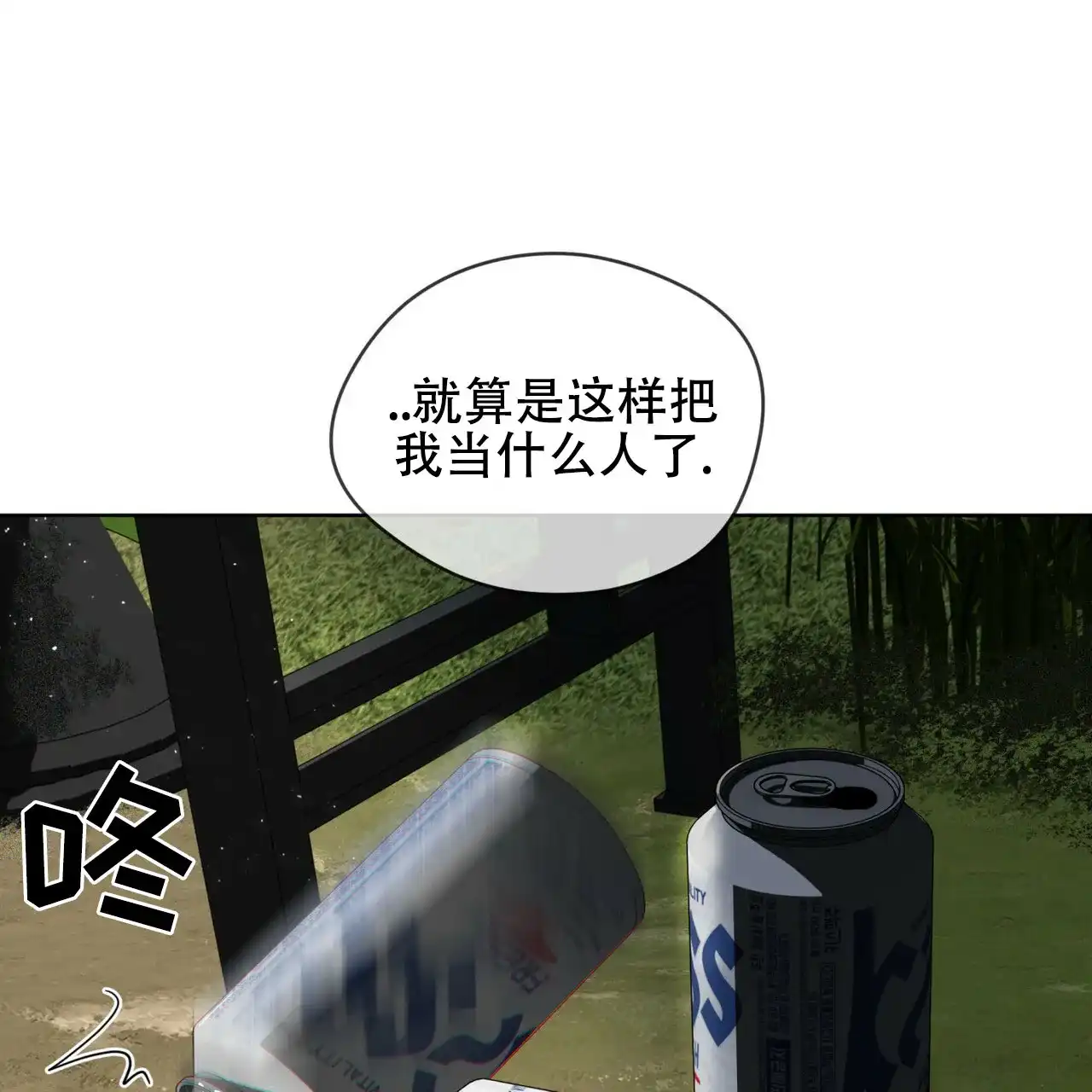 《犯规》第172话 第17页