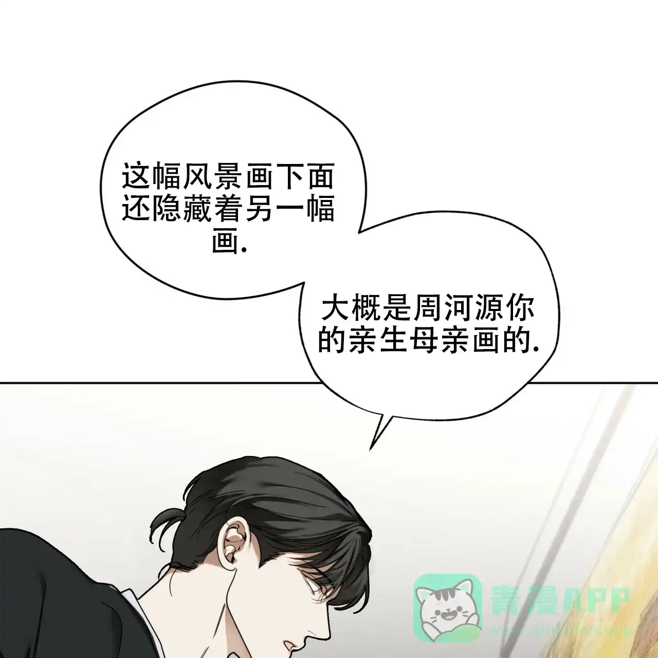 《犯规》第172话 第36页