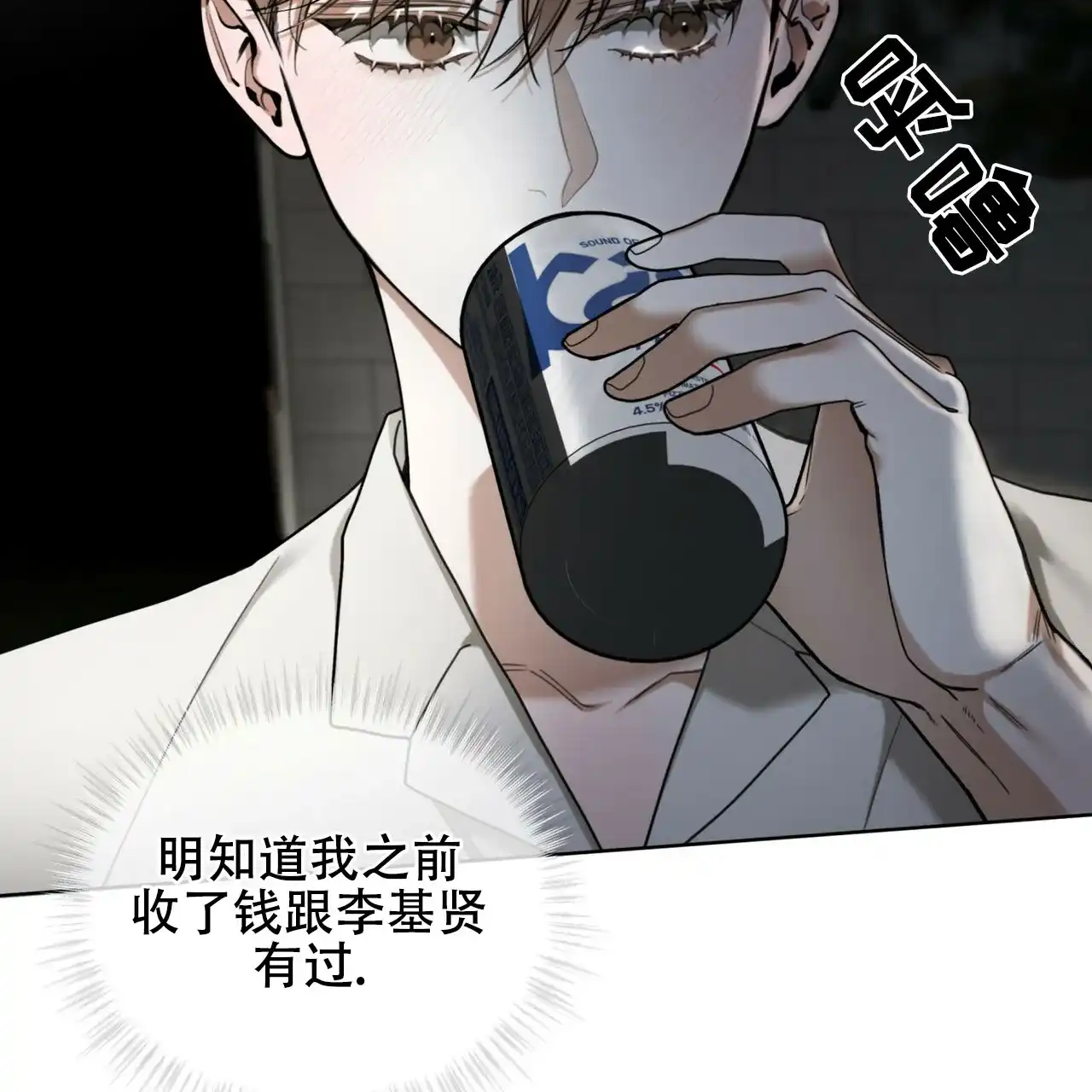 《犯规》第172话 第13页