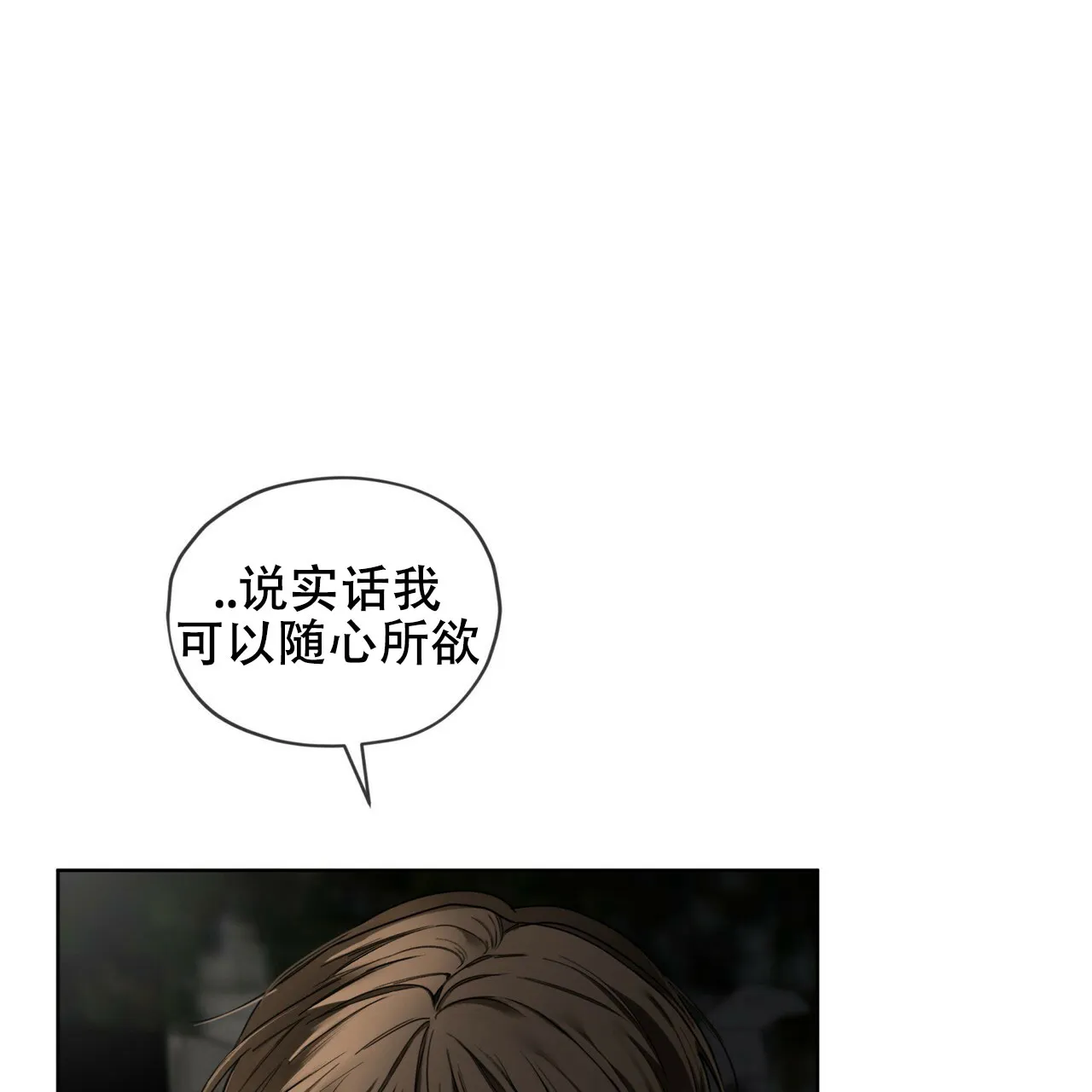 《犯规》第172话 第5页