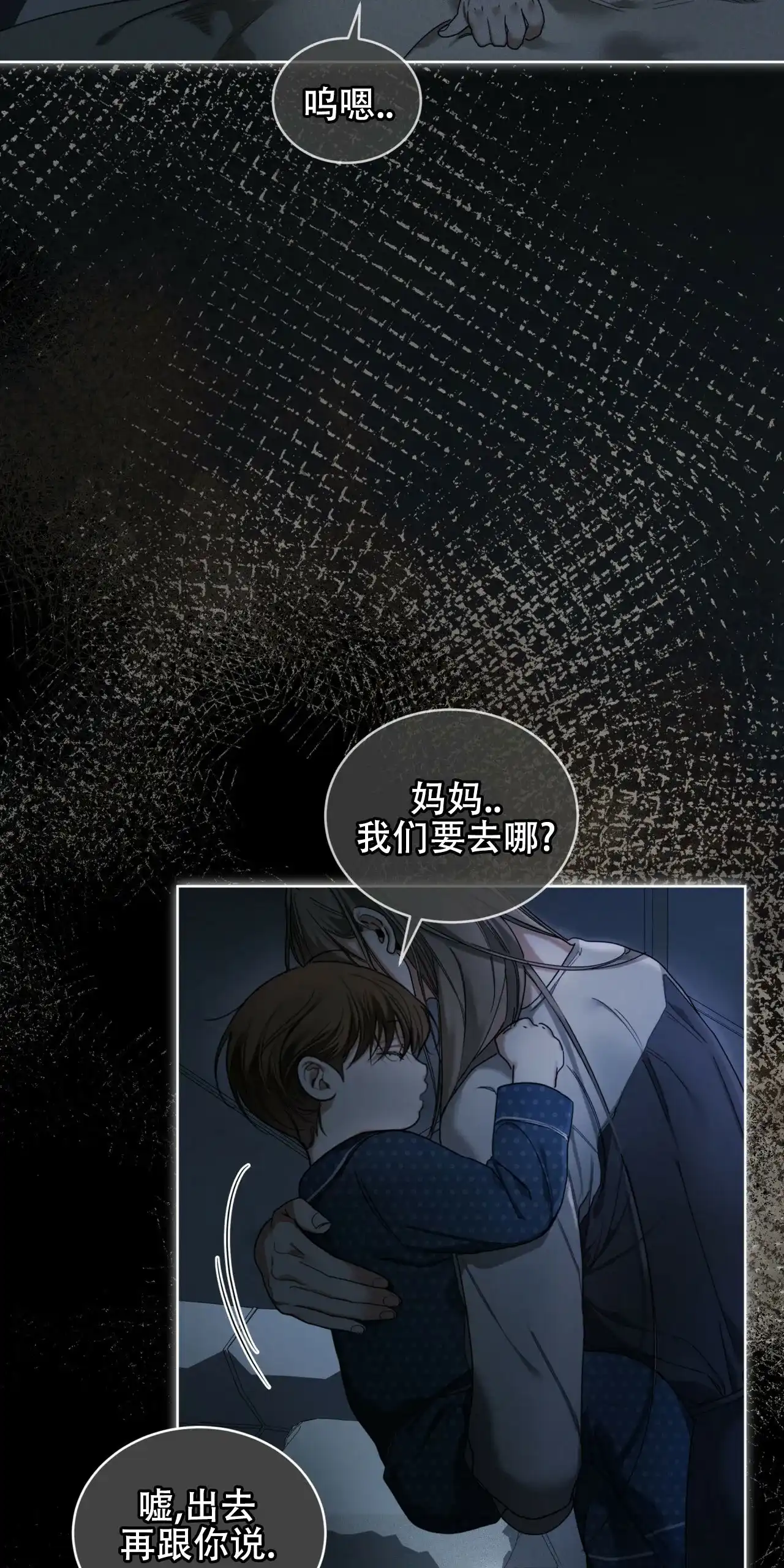 《犯规》第172话 第62页