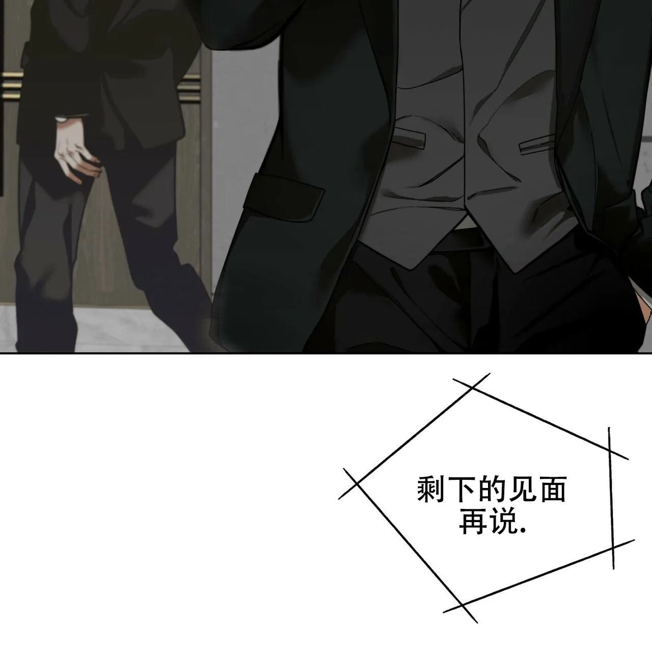 《犯规》第172话 第9页