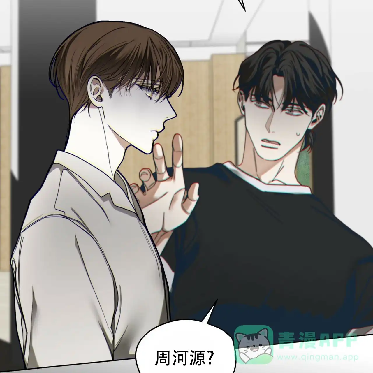 《犯规》第172话 第56页