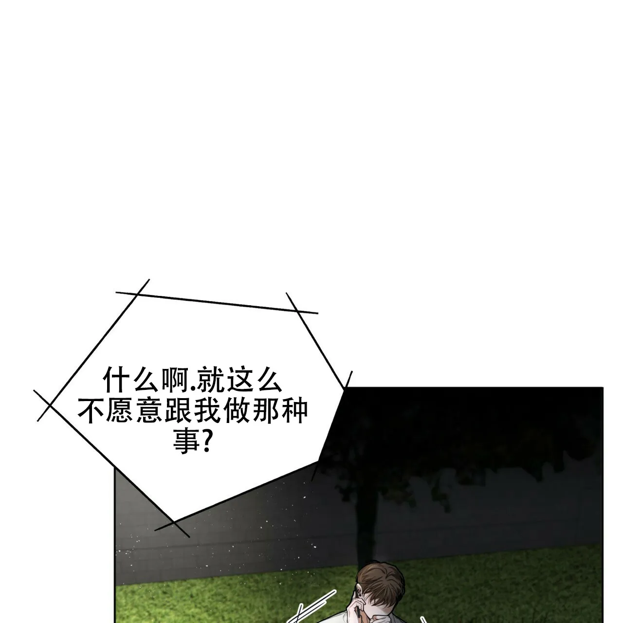 《犯规》第172话 第3页