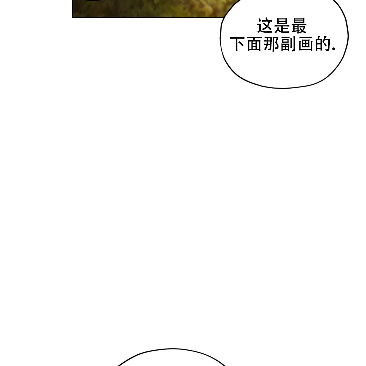 《犯规》第172话 第39页