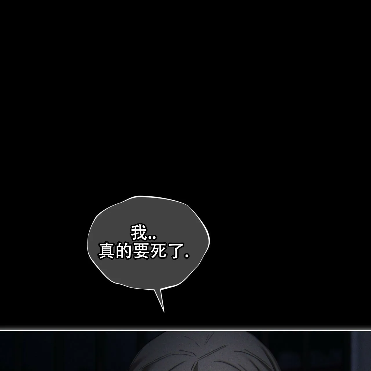 《犯规》第173话 第48页