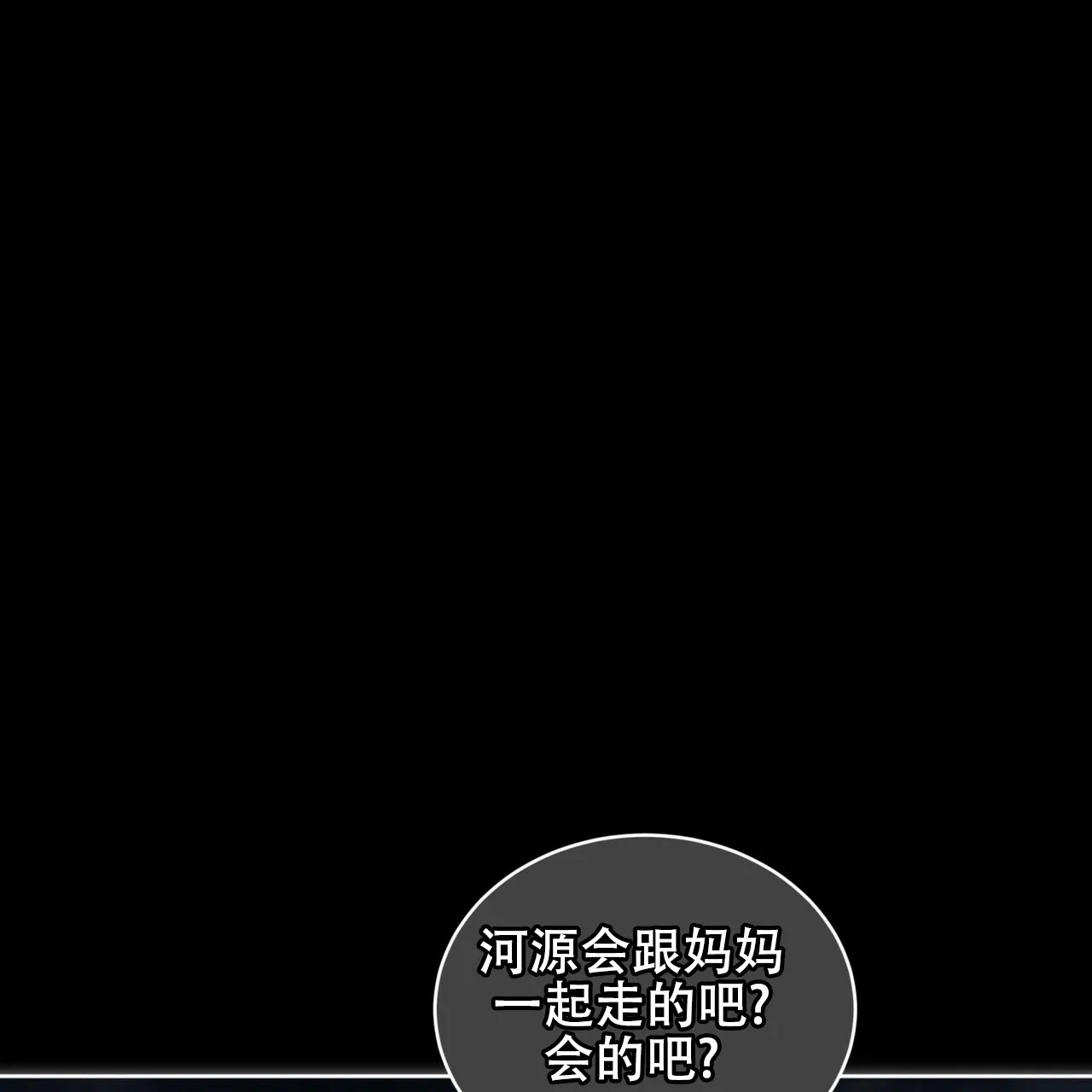 《犯规》第173话 第25页