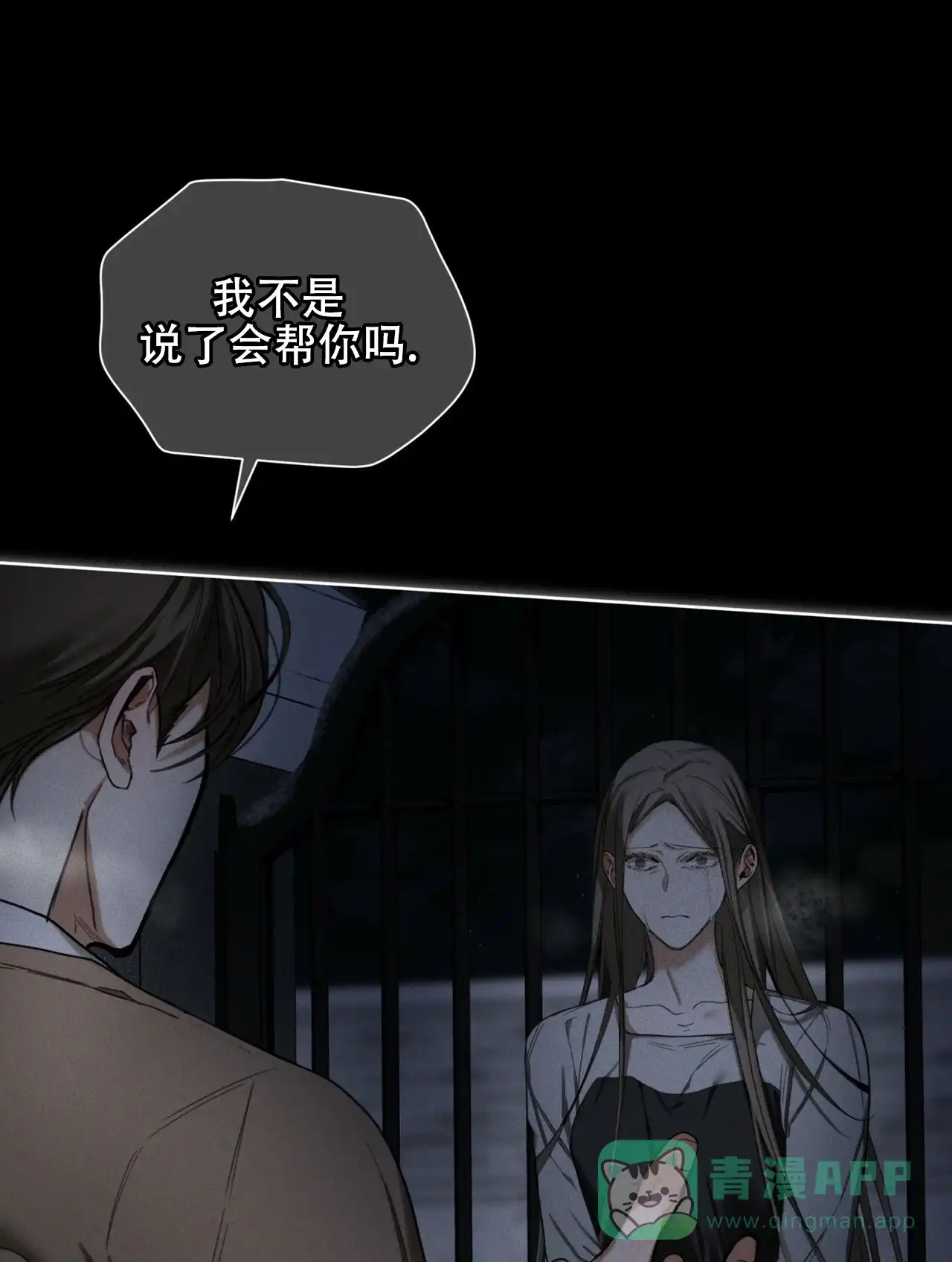 《犯规》第173话 第46页