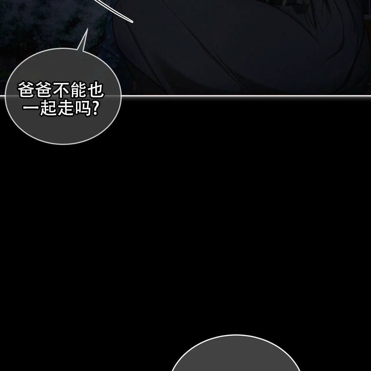 《犯规》第173话 第27页