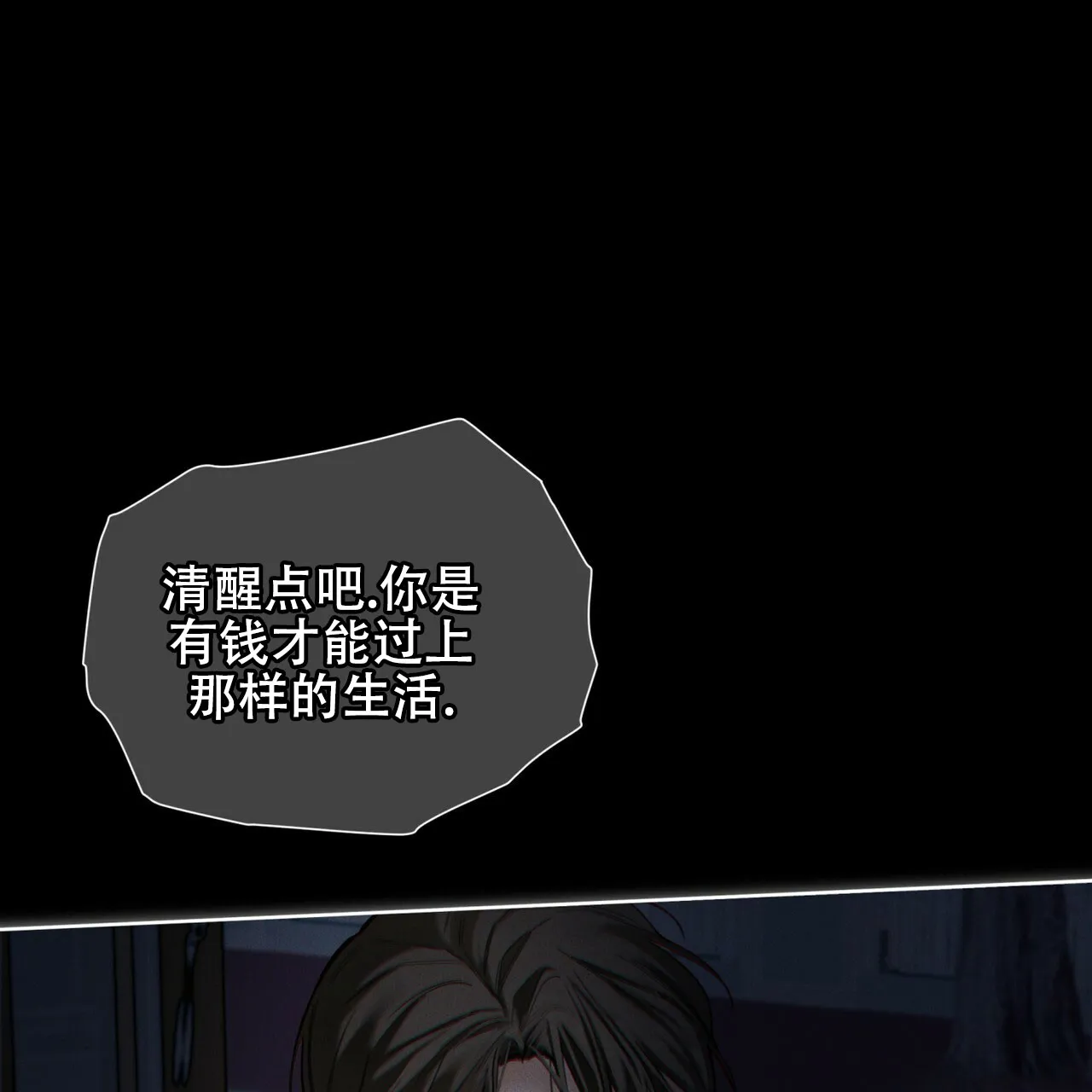 《犯规》第173话 第42页