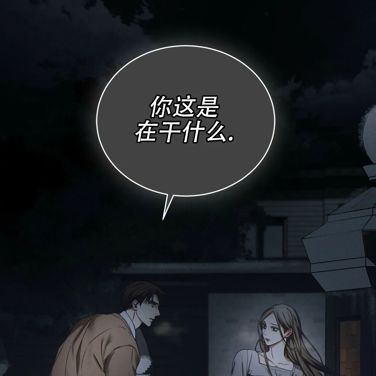《犯规》第173话 第45页