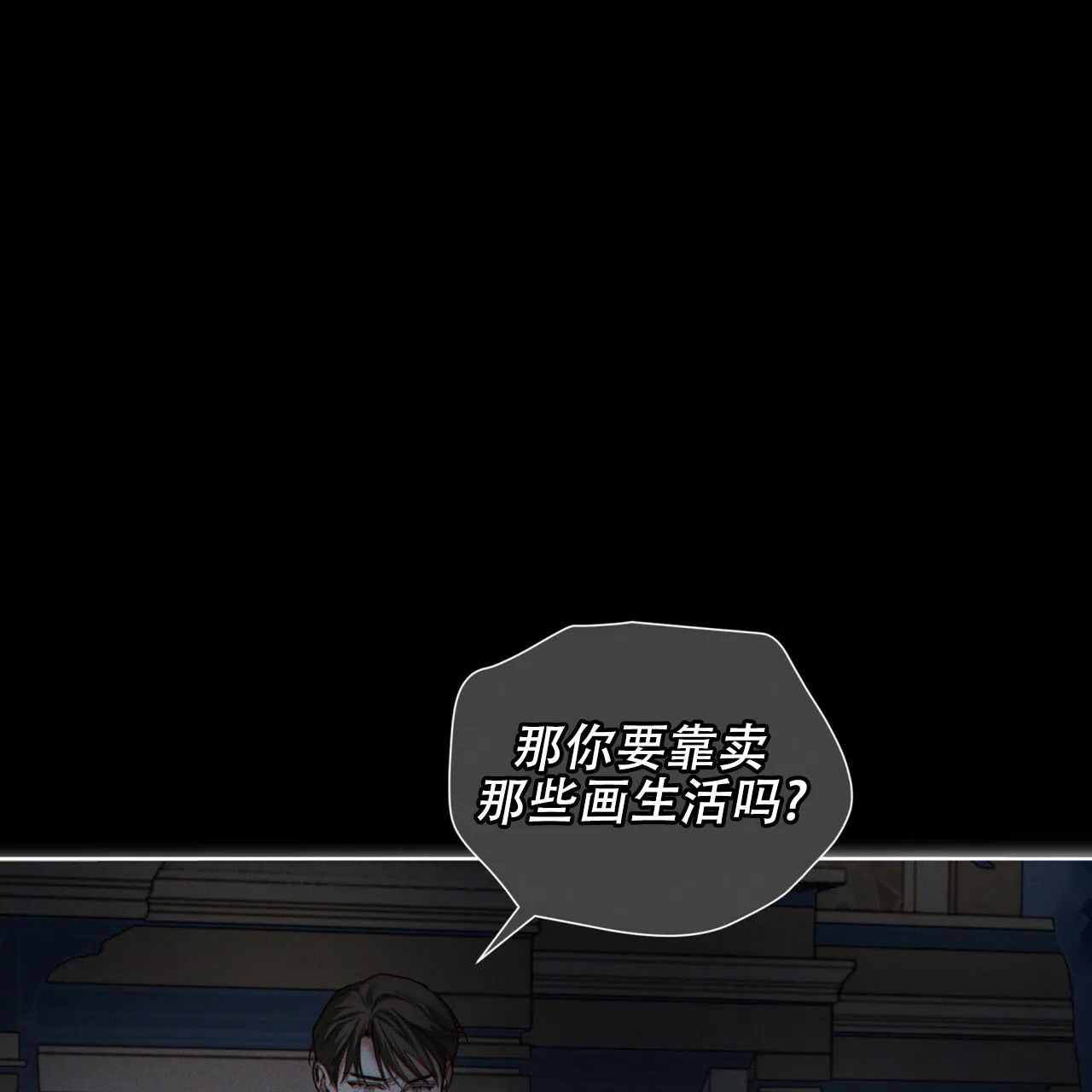 《犯规》第173话 第40页