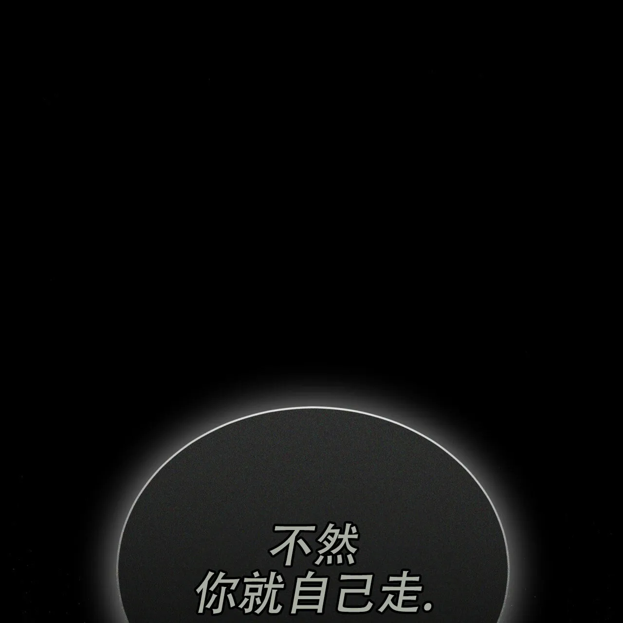 《犯规》第173话 第58页
