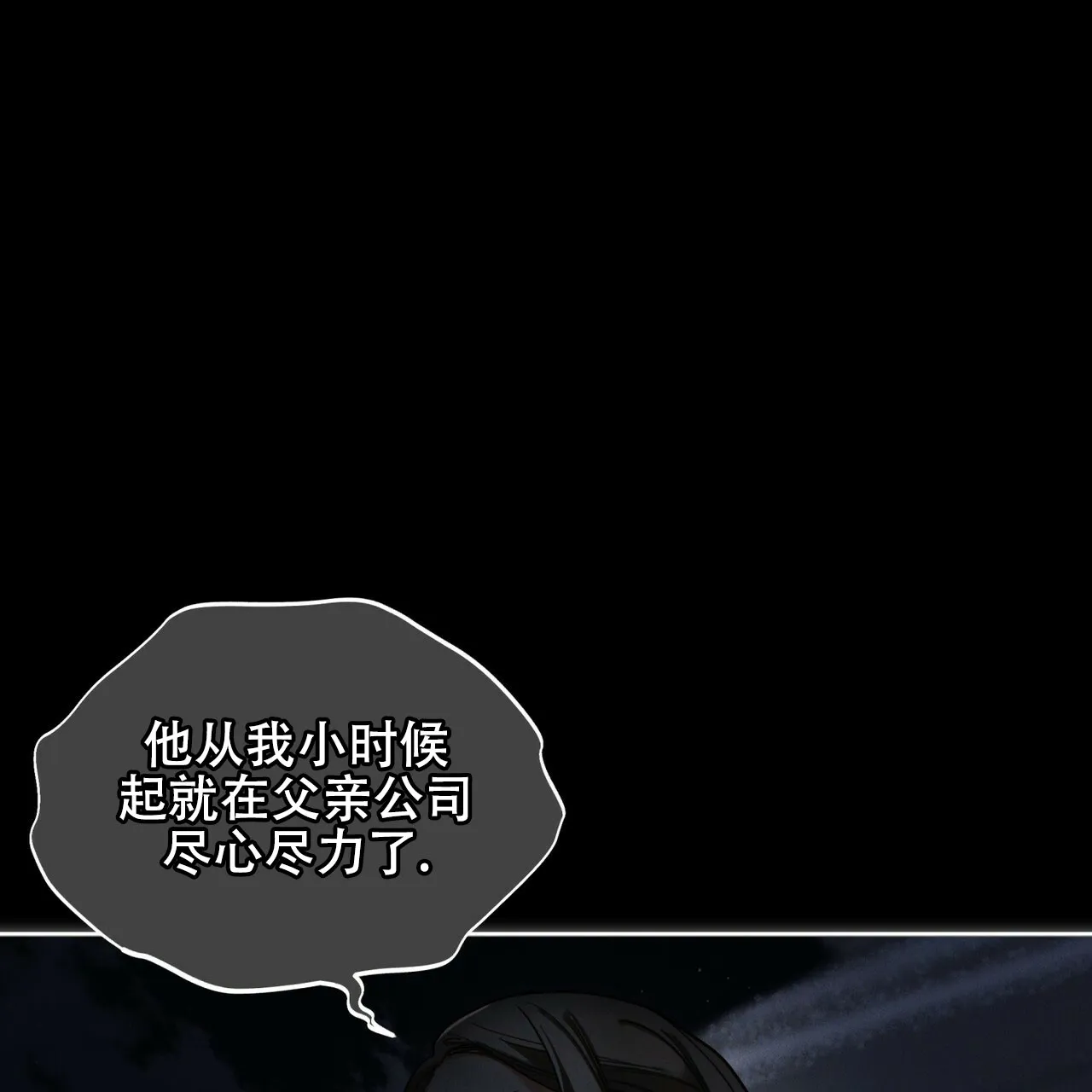 《犯规》第173话 第37页