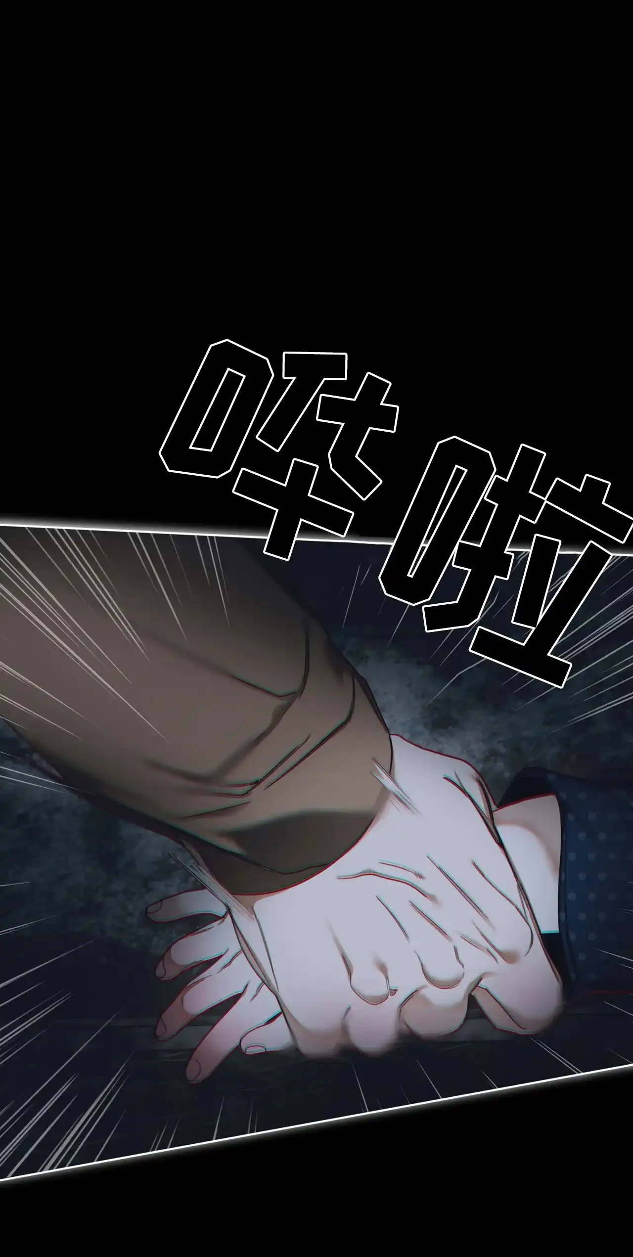 《犯规》第173话 第23页