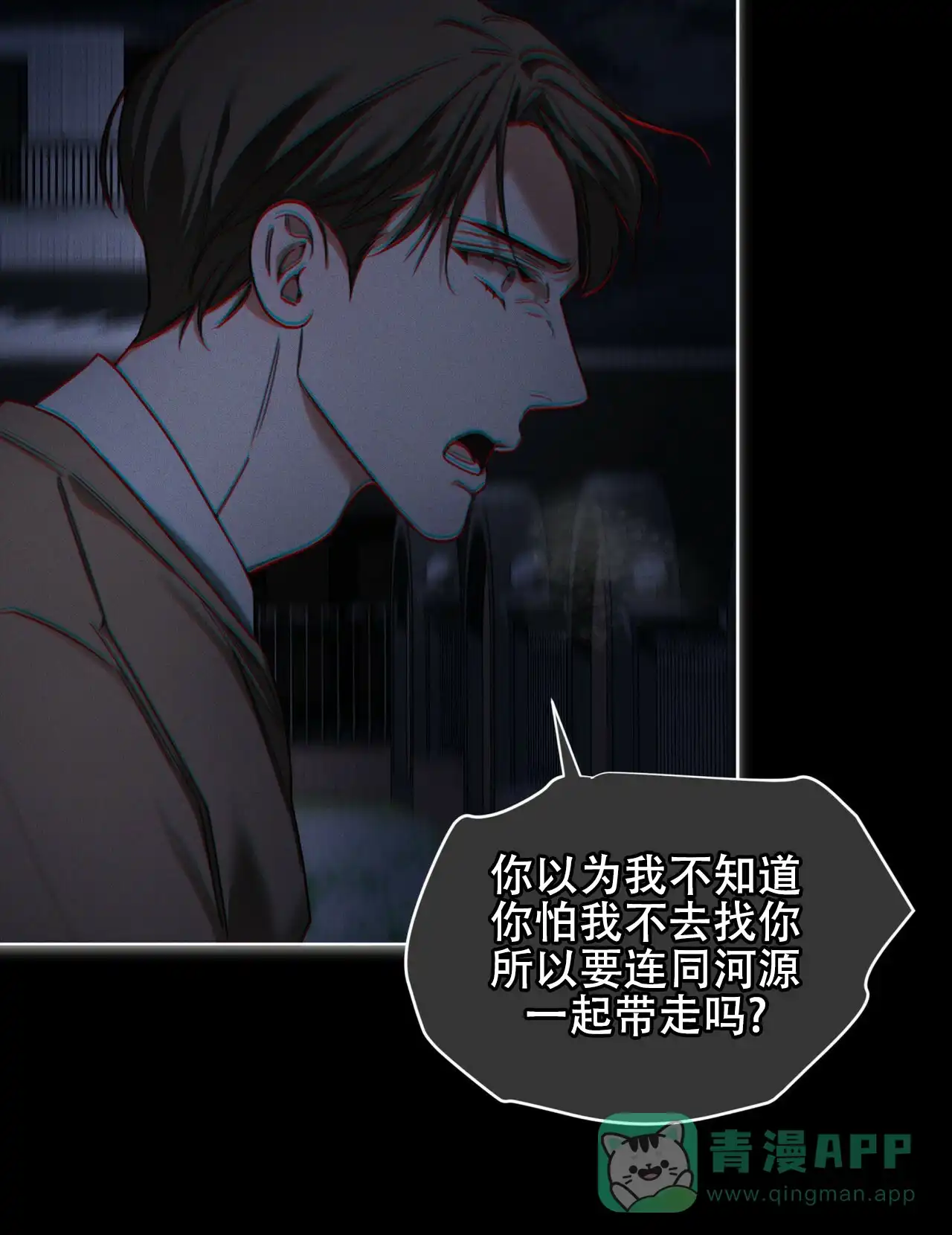 《犯规》第173话 第11页