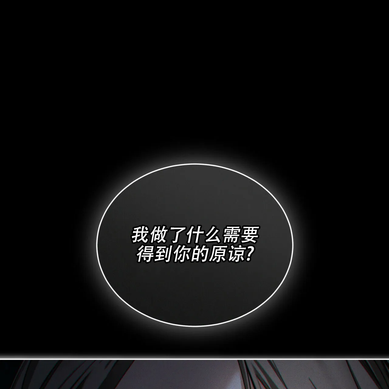 《犯规》第173话 第20页