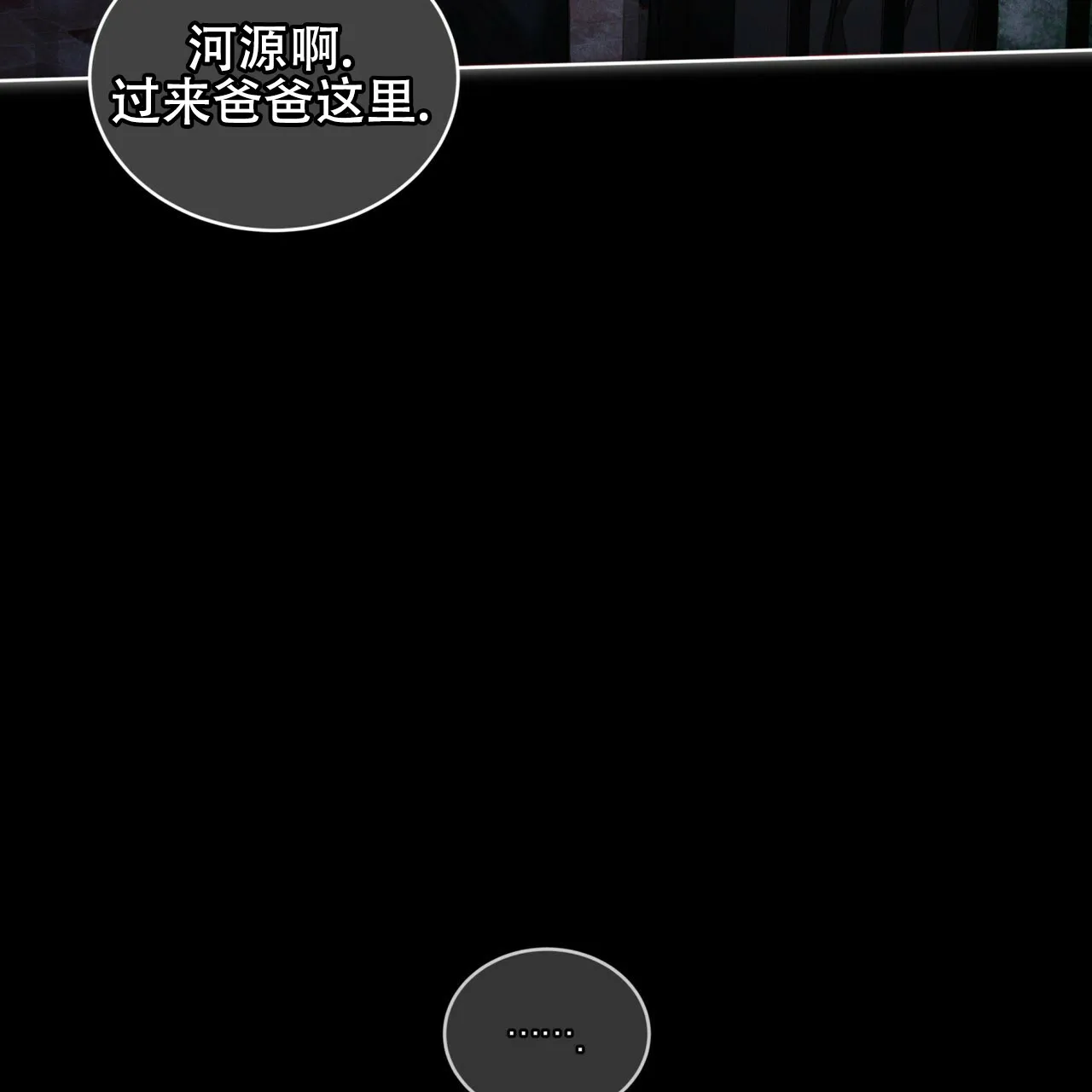 《犯规》第173话 第7页