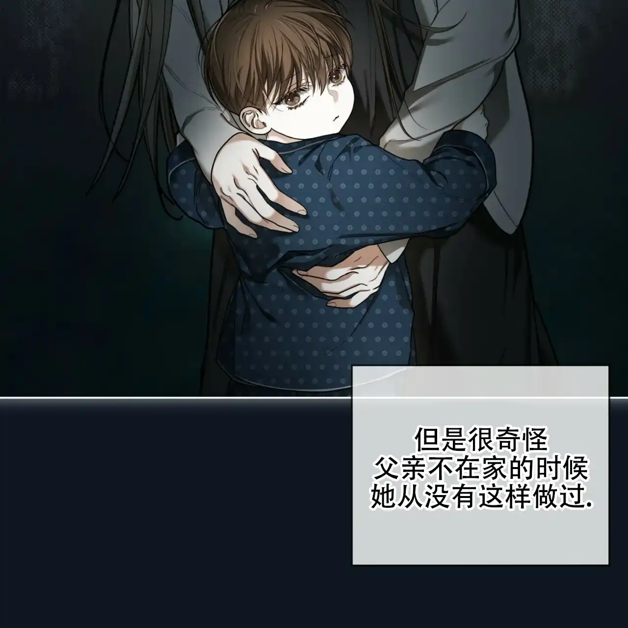 《犯规》第174话 第12页