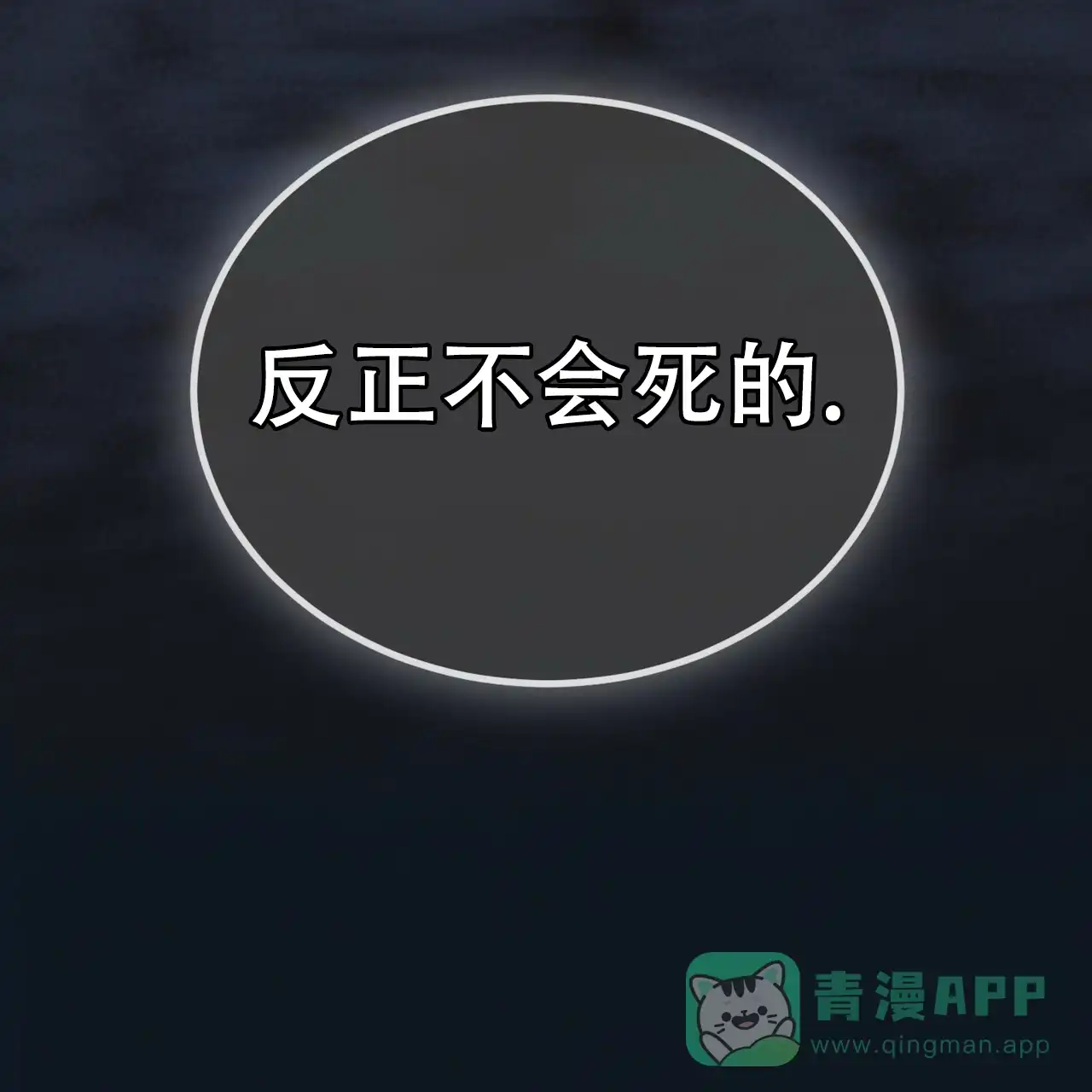 《犯规》第174话 第36页