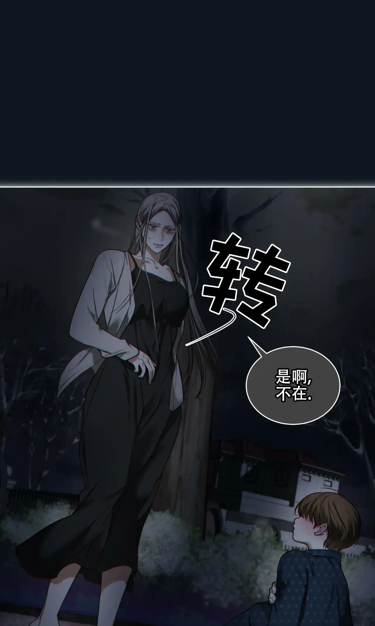 《犯规》第174话 第15页
