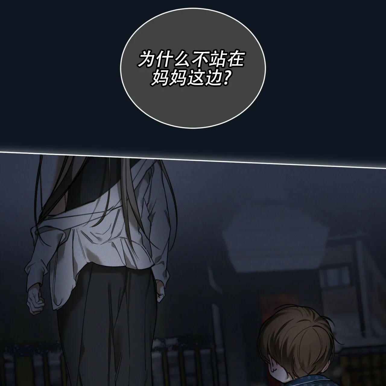 《犯规》第174话 第8页