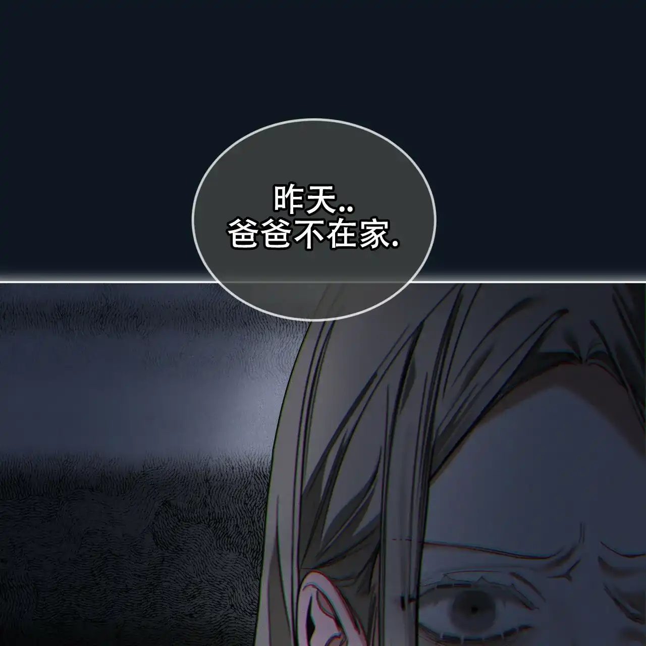 《犯规》第174话 第13页