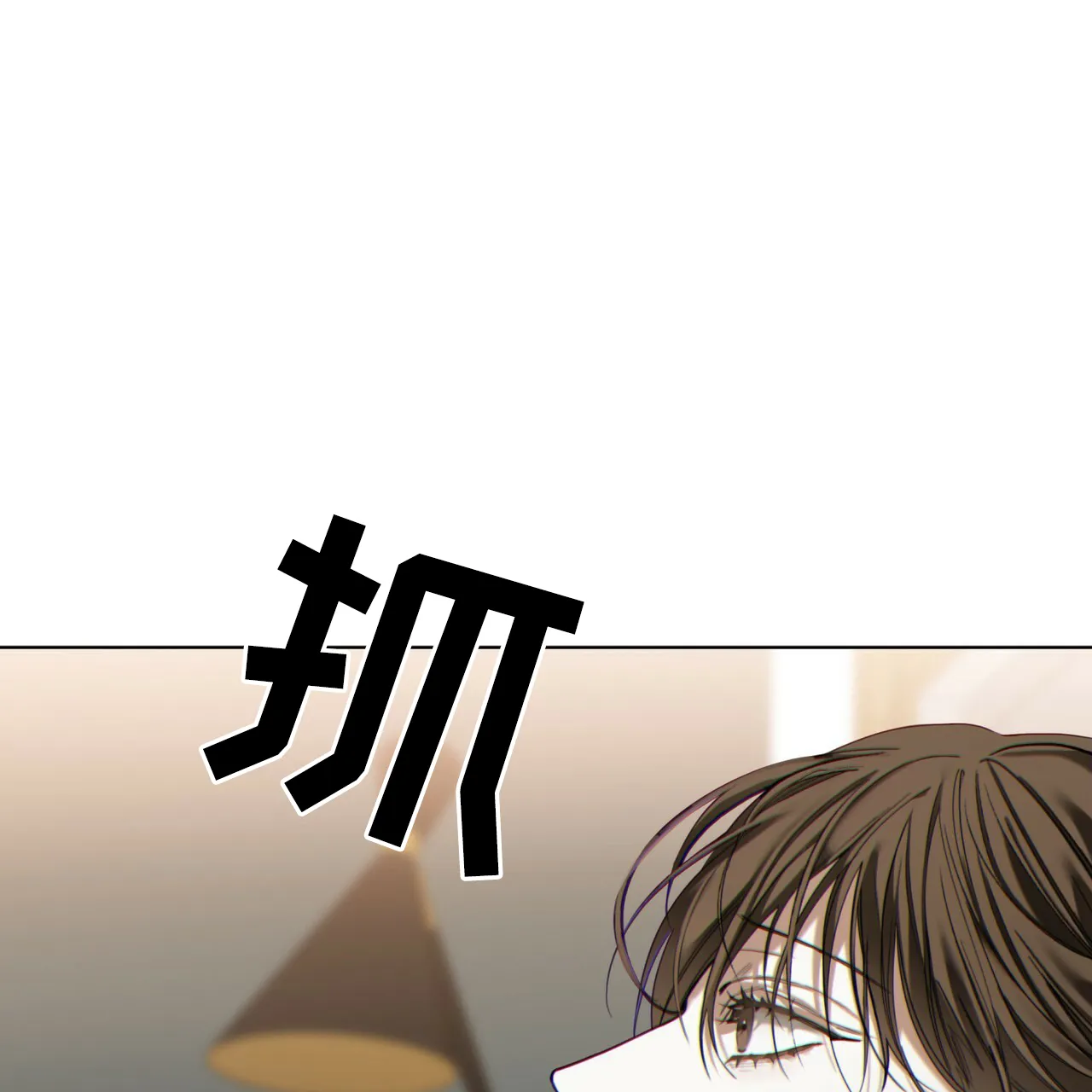 《犯规》第174话 第60页