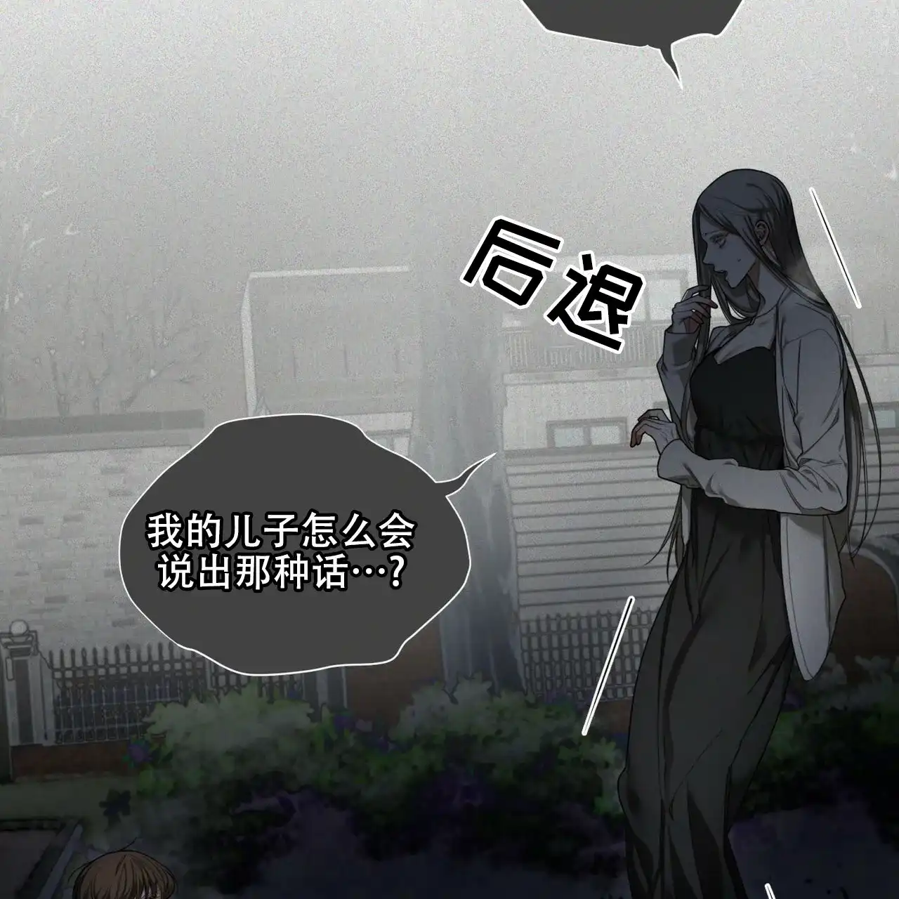 《犯规》第174话 第27页