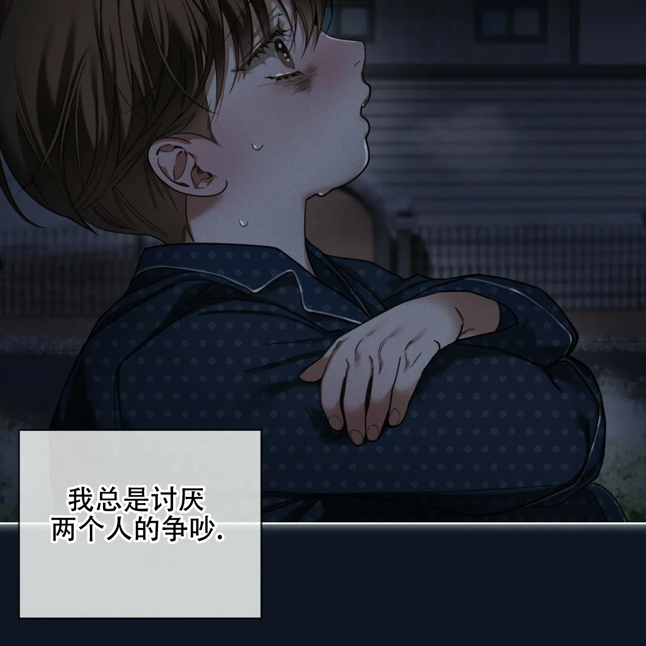 《犯规》第174话 第30页