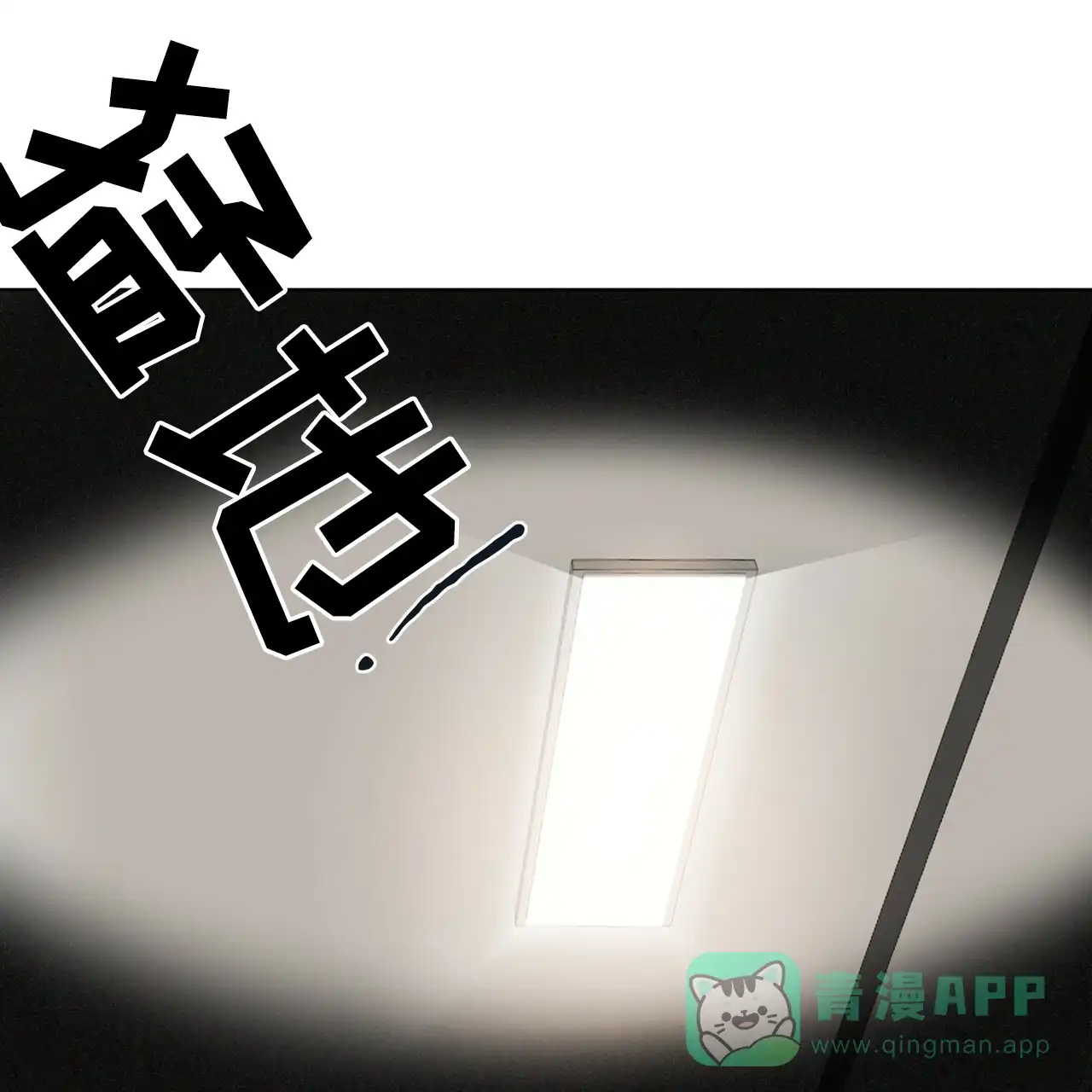 《犯规》第174话 第46页
