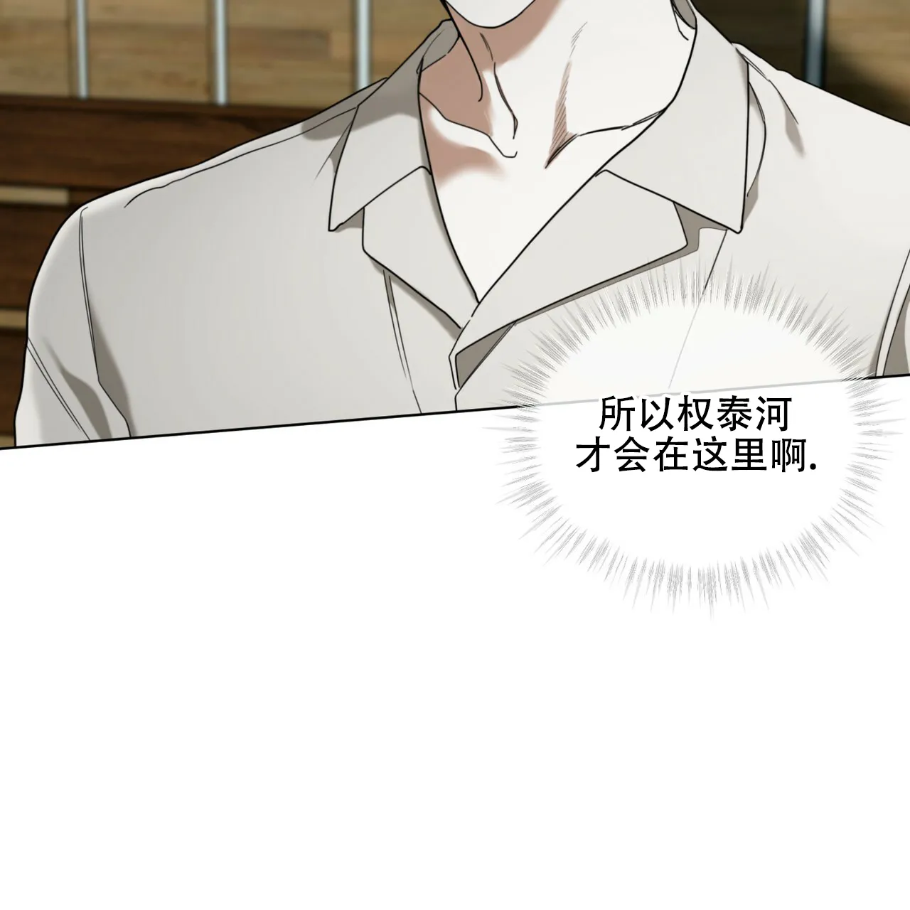 《犯规》第174话 第57页