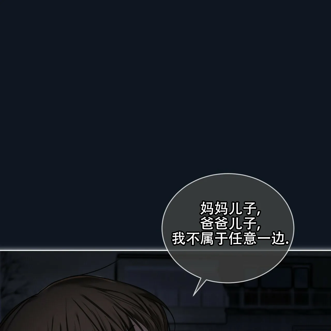 《犯规》第174话 第29页
